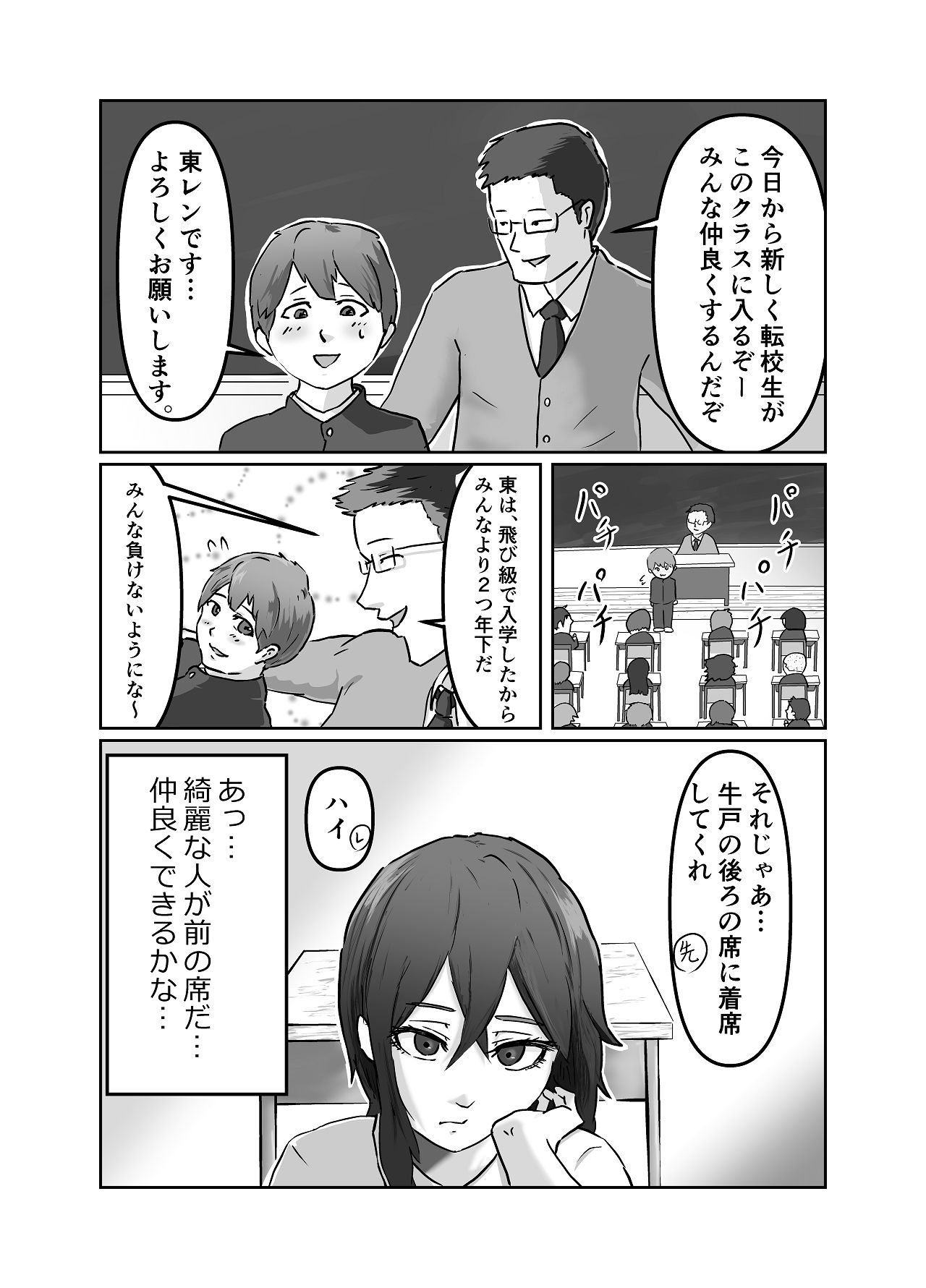 [まつあき (稀松)] 清き一票を！-転校したらハメられた- [Digital] изображение № 3