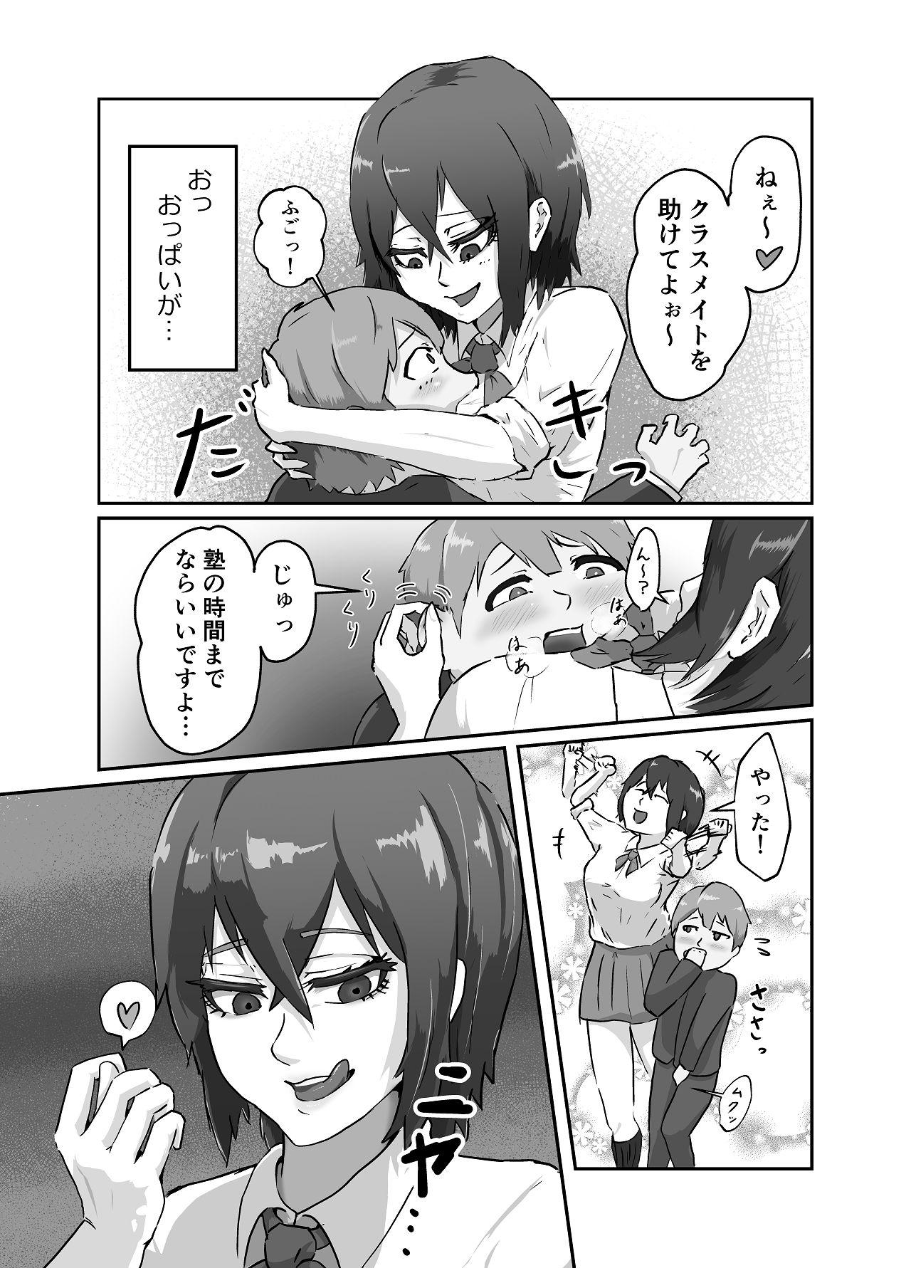 [まつあき (稀松)] 清き一票を！-転校したらハメられた- [Digital] изображение № 8