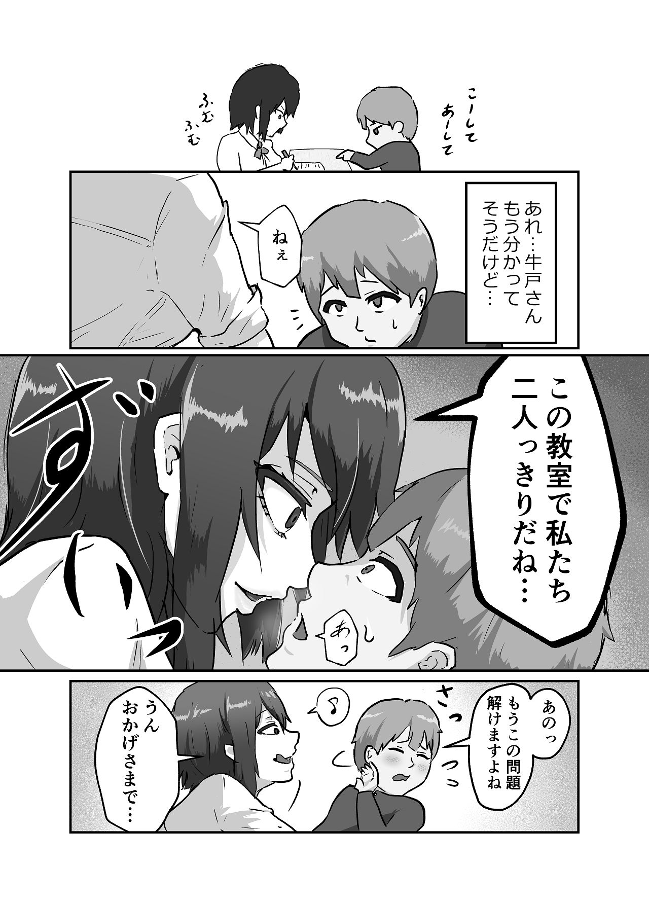 [まつあき (稀松)] 清き一票を！-転校したらハメられた- [Digital] изображение № 9