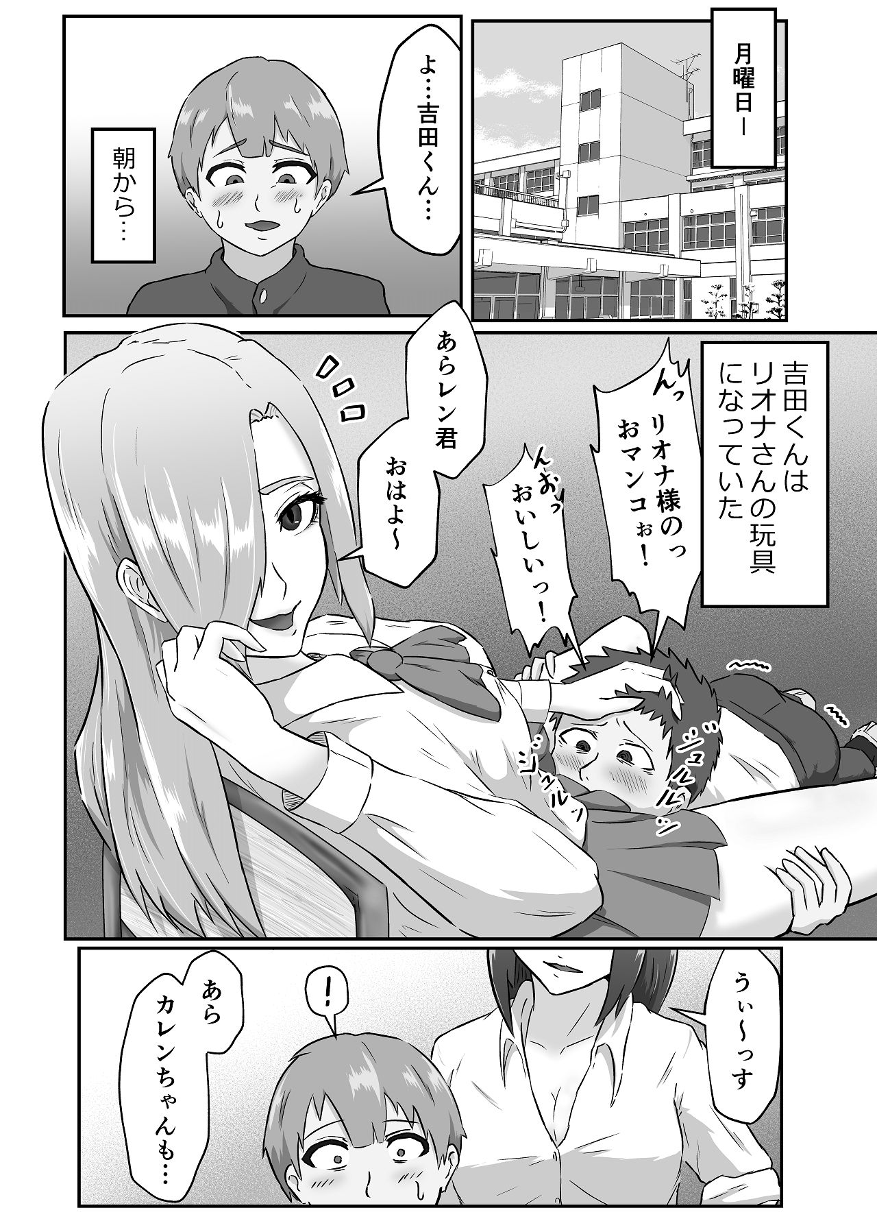 [まつあき (稀松)] 清き一票を！-転校したらハメられた- [Digital] изображение № 34