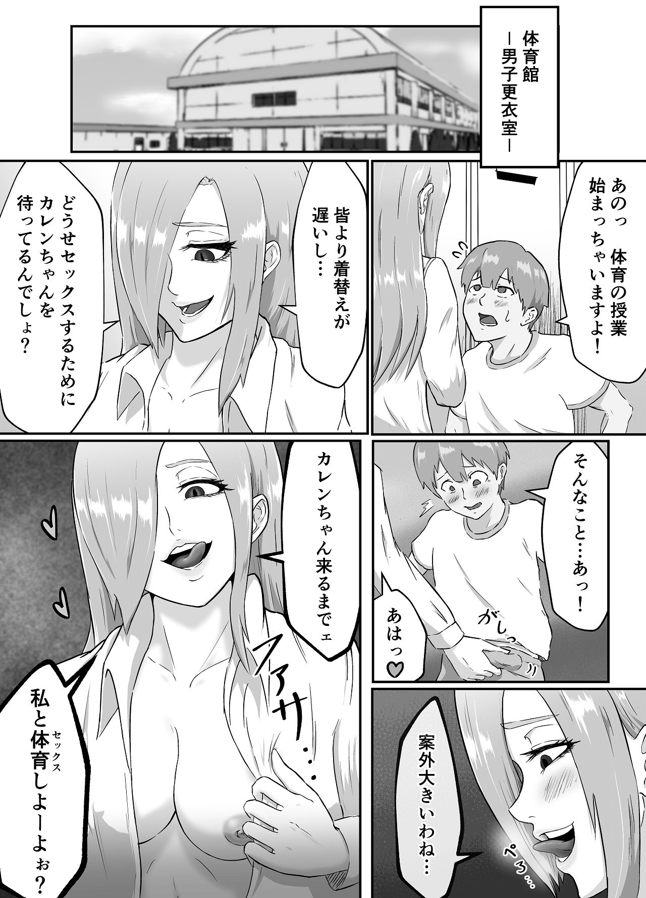 [まつあき (稀松)] 清き一票を！-転校したらハメられた- [Digital] изображение № 37