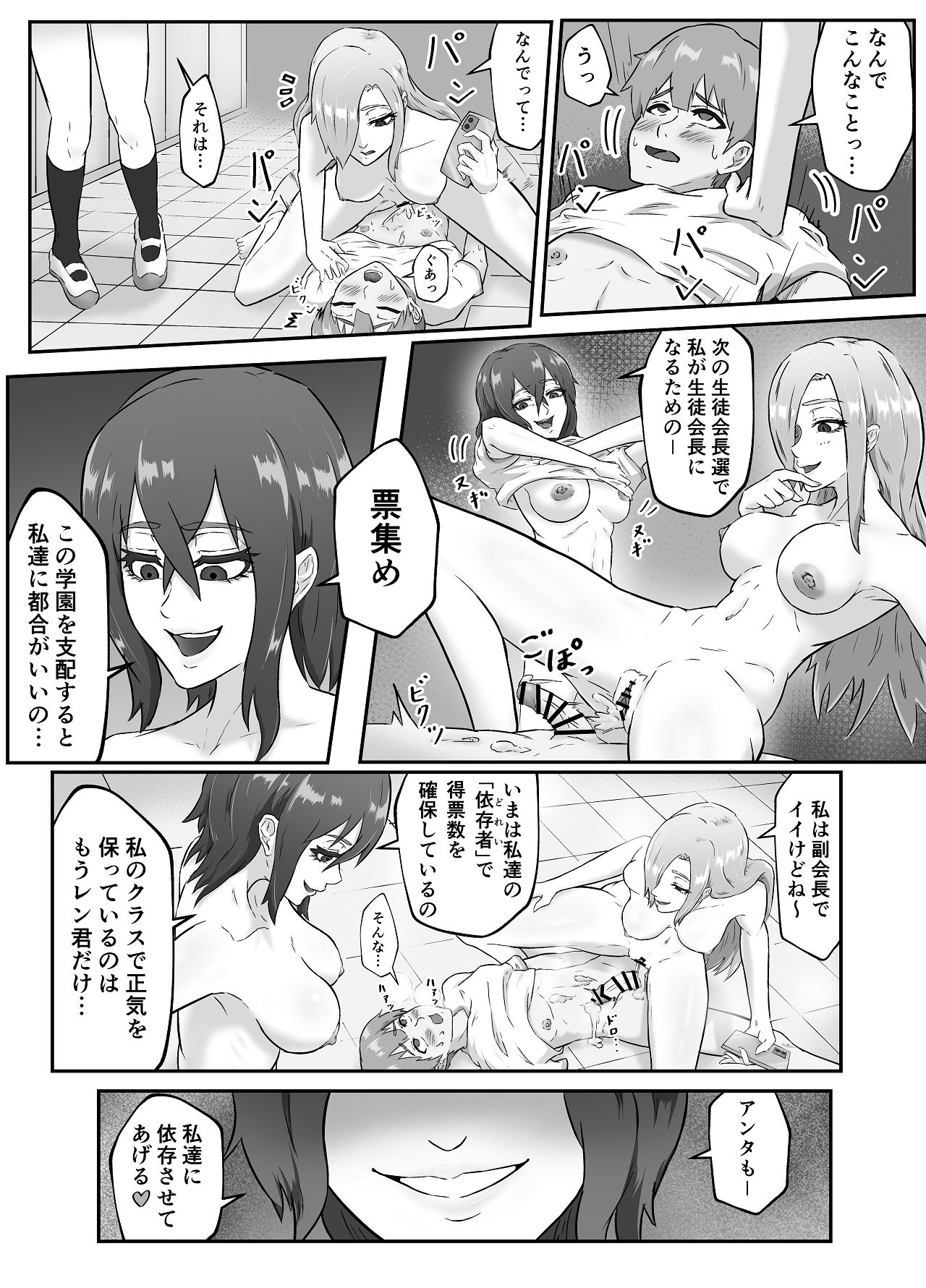 [まつあき (稀松)] 清き一票を！-転校したらハメられた- [Digital] изображение № 46