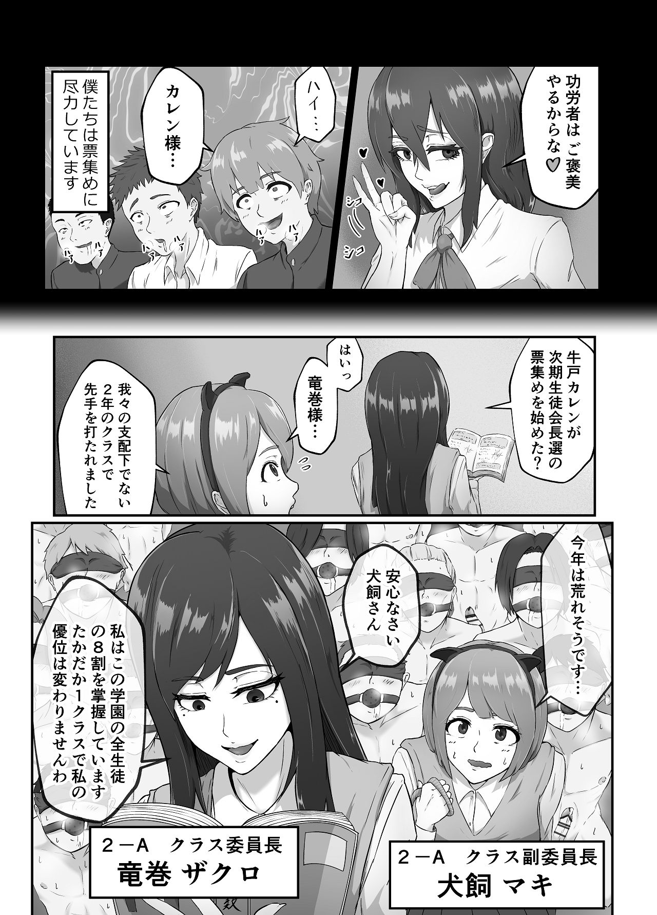 [まつあき (稀松)] 清き一票を！-転校したらハメられた- [Digital] изображение № 59