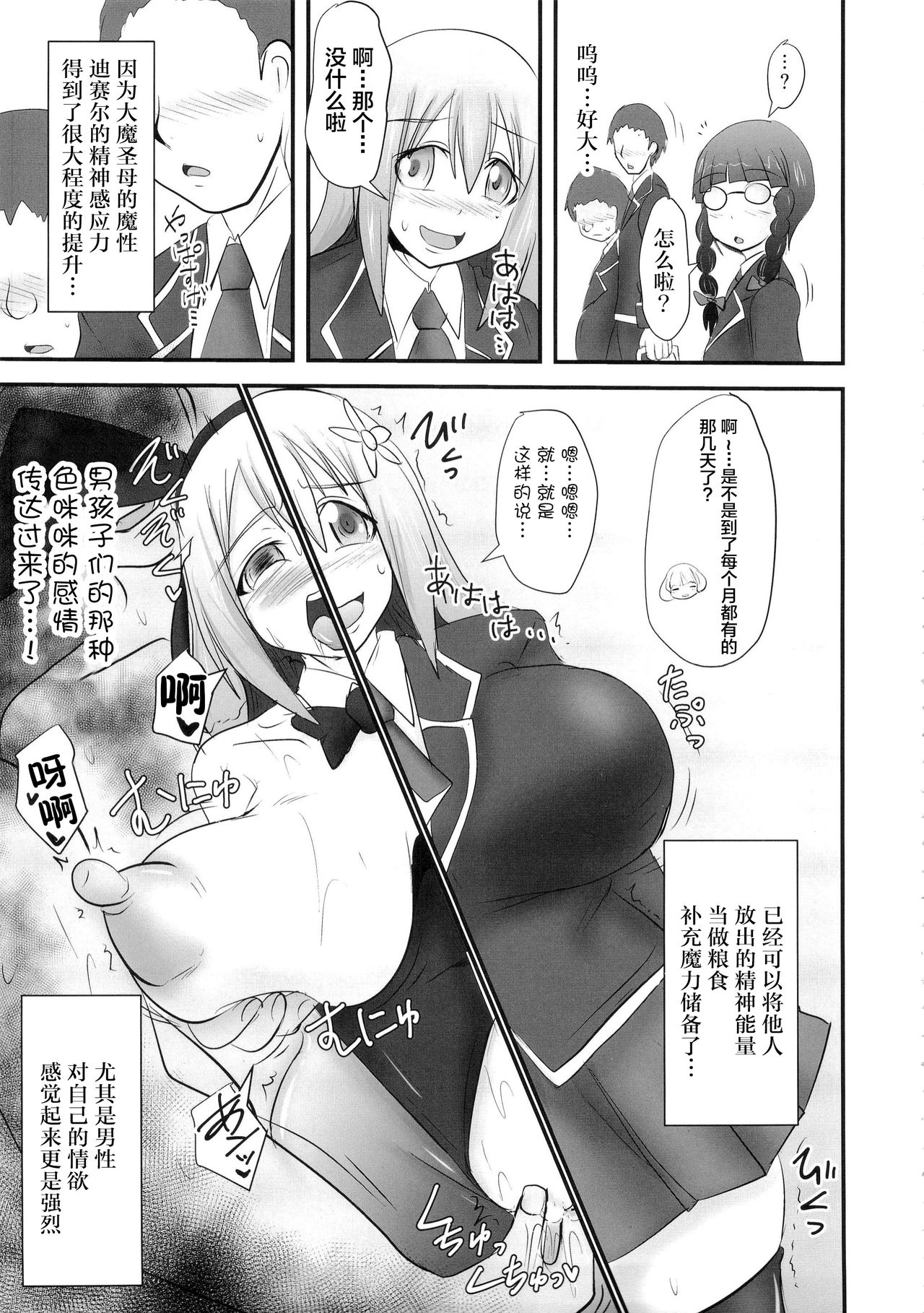 (C88) [FONETRASON (Ryutou)] Shield Knight Elsain Vol. 18 Injuu no Jukokuin 2 [Chinese] [不咕鸟汉化组] изображение № 6