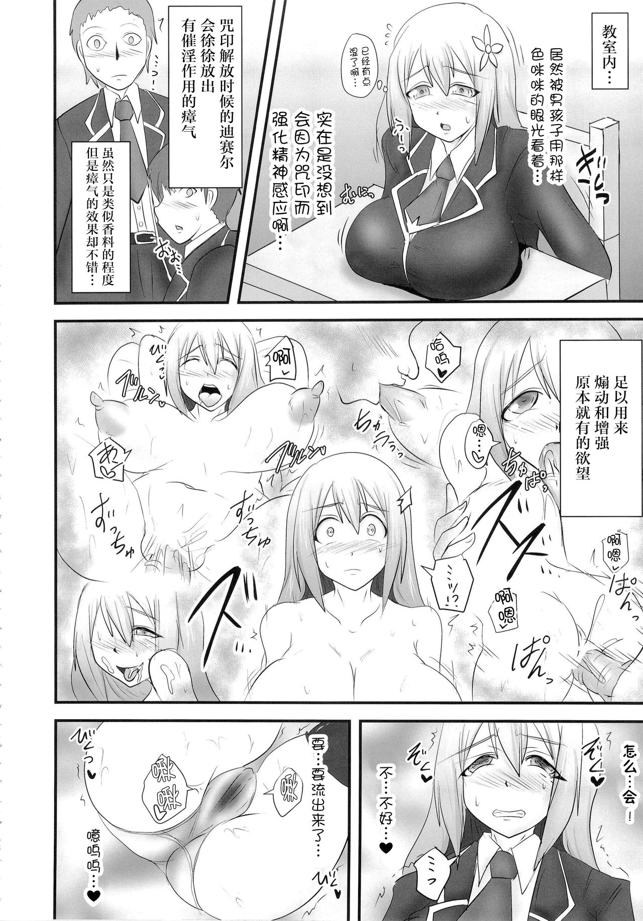 (C88) [FONETRASON (Ryutou)] Shield Knight Elsain Vol. 18 Injuu no Jukokuin 2 [Chinese] [不咕鸟汉化组] изображение № 7