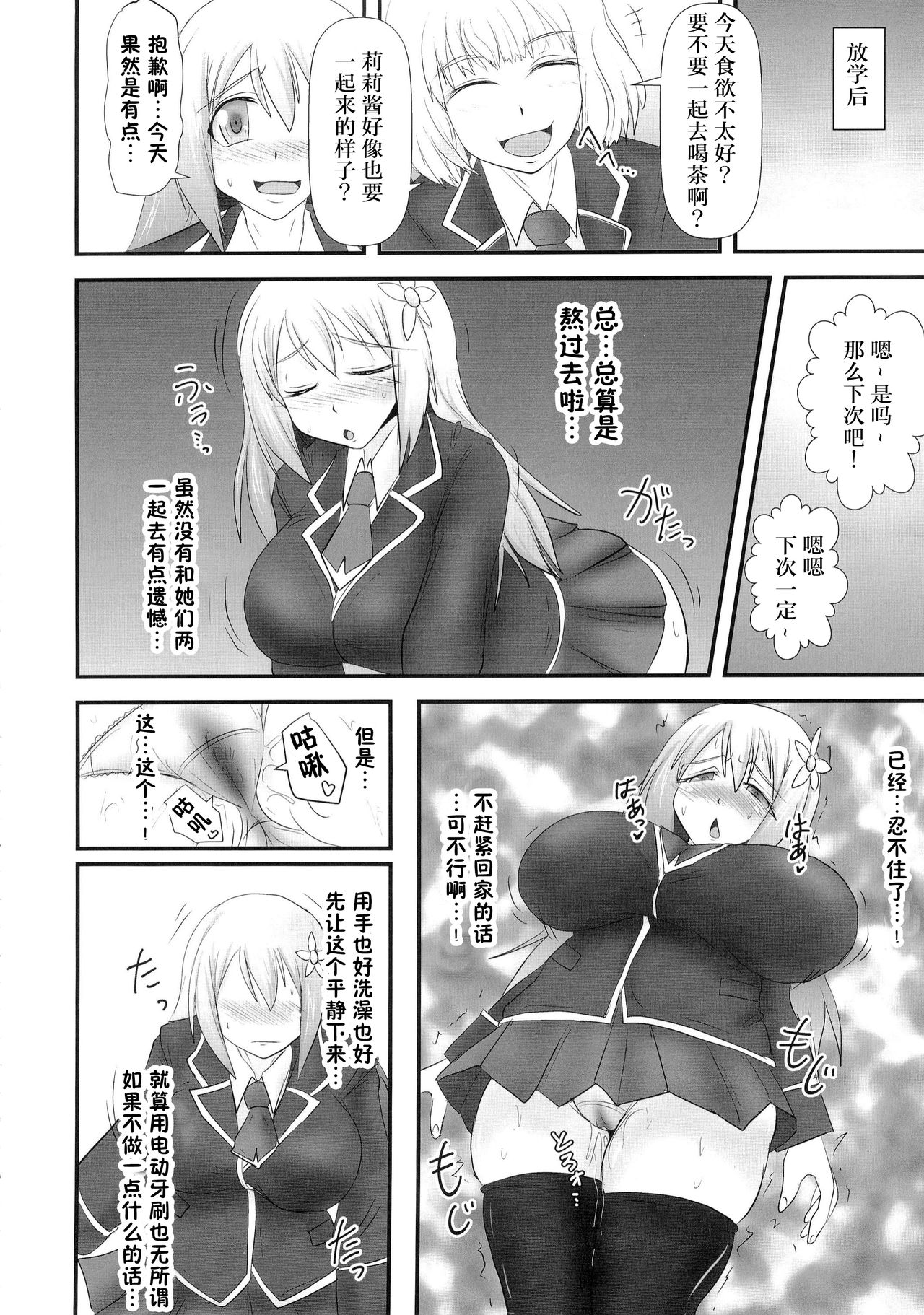 (C88) [FONETRASON (Ryutou)] Shield Knight Elsain Vol. 18 Injuu no Jukokuin 2 [Chinese] [不咕鸟汉化组] изображение № 9