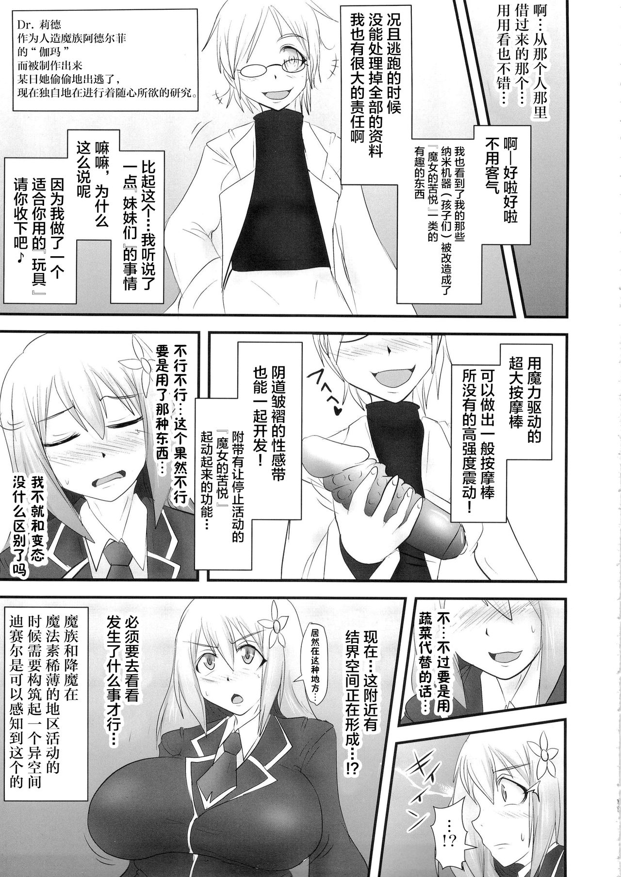 (C88) [FONETRASON (Ryutou)] Shield Knight Elsain Vol. 18 Injuu no Jukokuin 2 [Chinese] [不咕鸟汉化组] изображение № 10