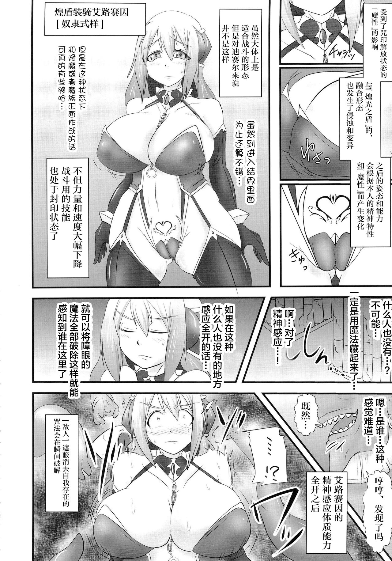 (C88) [FONETRASON (Ryutou)] Shield Knight Elsain Vol. 18 Injuu no Jukokuin 2 [Chinese] [不咕鸟汉化组] изображение № 11