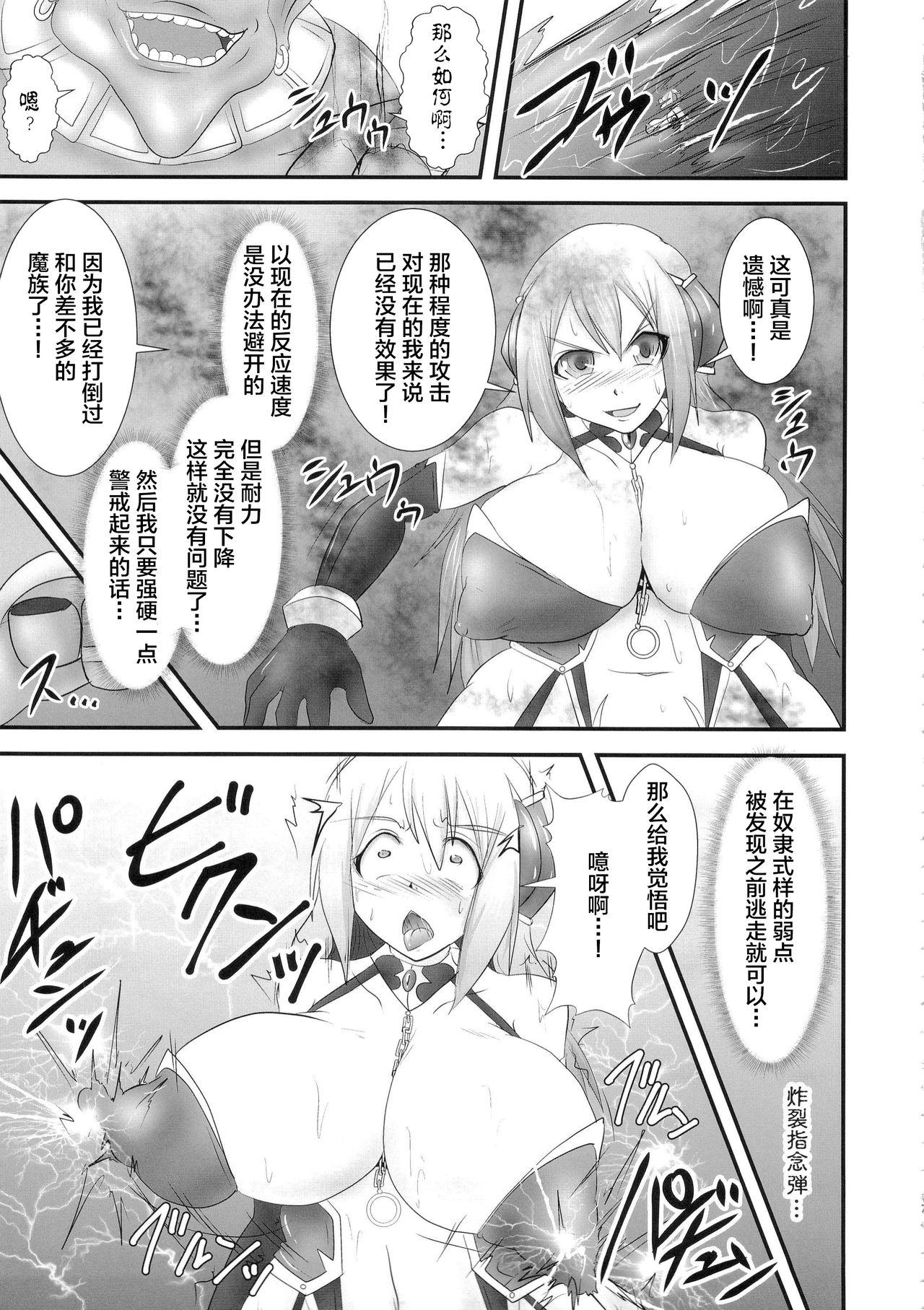(C88) [FONETRASON (Ryutou)] Shield Knight Elsain Vol. 18 Injuu no Jukokuin 2 [Chinese] [不咕鸟汉化组] изображение № 16