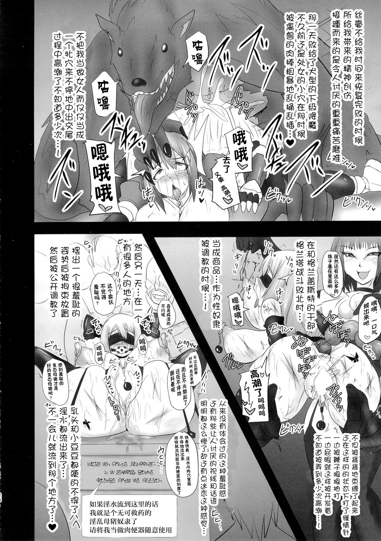(C88) [FONETRASON (Ryutou)] Shield Knight Elsain Vol. 18 Injuu no Jukokuin 2 [Chinese] [不咕鸟汉化组] изображение № 25