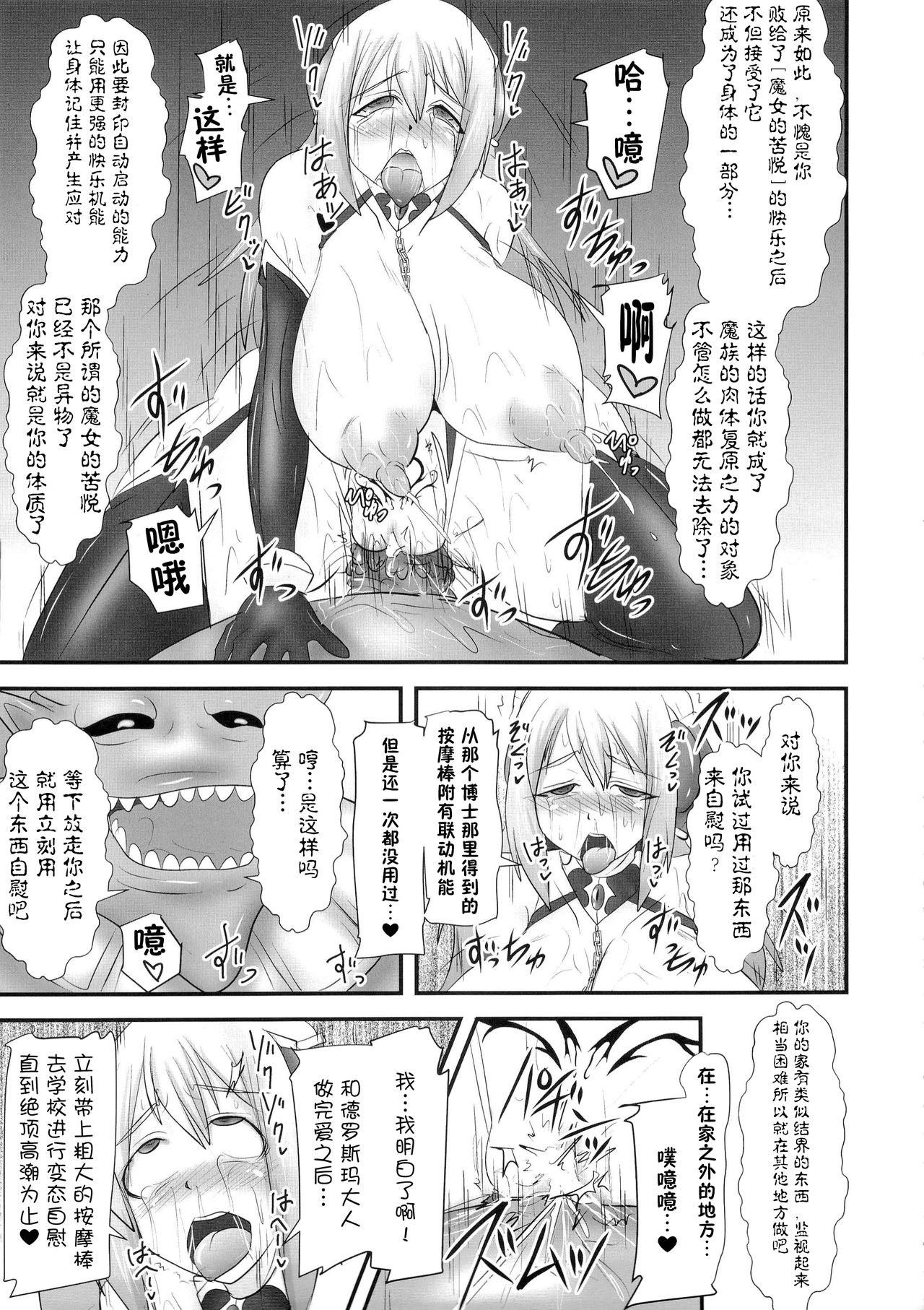 (C88) [FONETRASON (Ryutou)] Shield Knight Elsain Vol. 18 Injuu no Jukokuin 2 [Chinese] [不咕鸟汉化组] изображение № 30