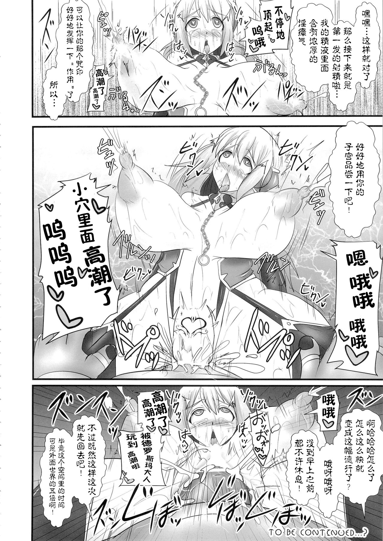 (C88) [FONETRASON (Ryutou)] Shield Knight Elsain Vol. 18 Injuu no Jukokuin 2 [Chinese] [不咕鸟汉化组] изображение № 31