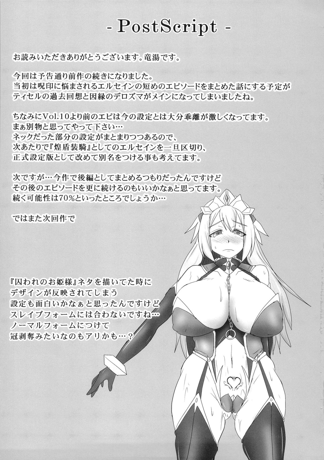 (C88) [FONETRASON (Ryutou)] Shield Knight Elsain Vol. 18 Injuu no Jukokuin 2 [Chinese] [不咕鸟汉化组] изображение № 32