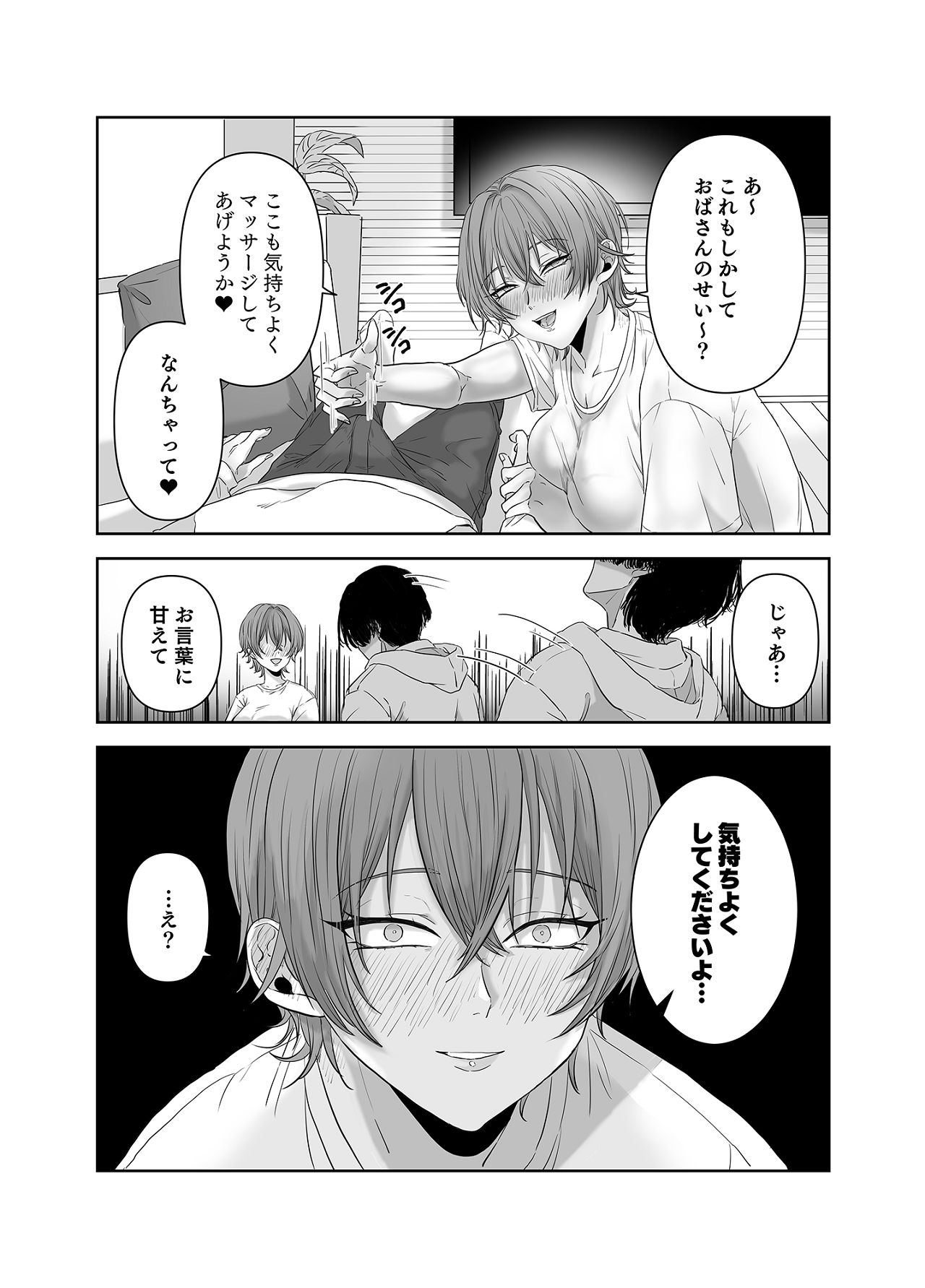 [生汁本舗] 不倫は子育てのあとで [Digital] изображение № 13