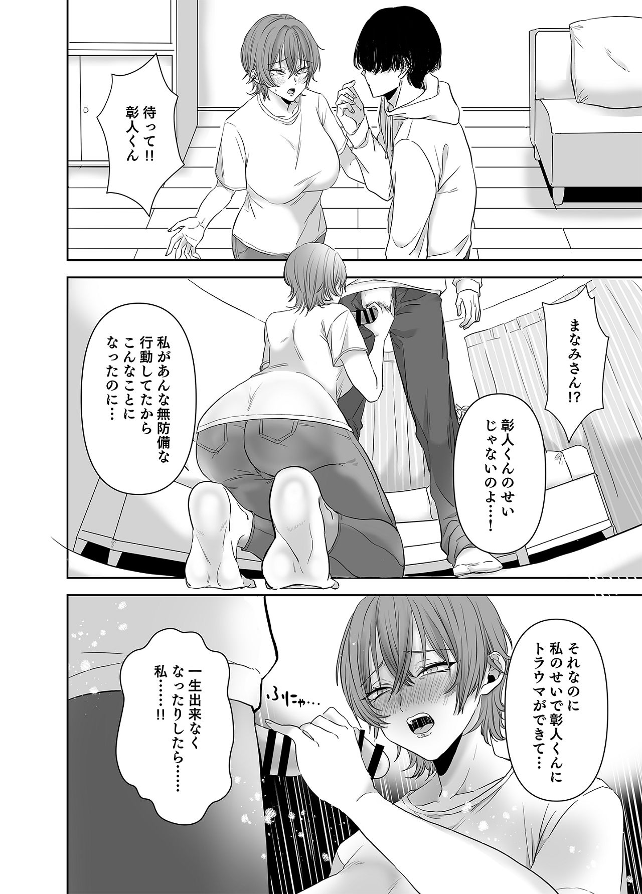 [生汁本舗] 不倫は子育てのあとで [Digital] изображение № 17