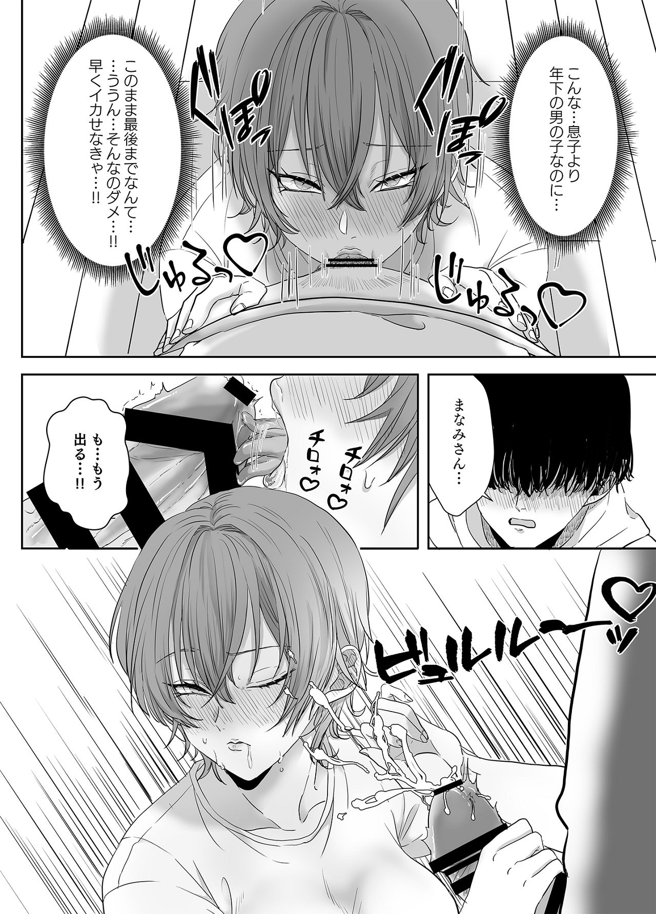 [生汁本舗] 不倫は子育てのあとで [Digital] изображение № 19