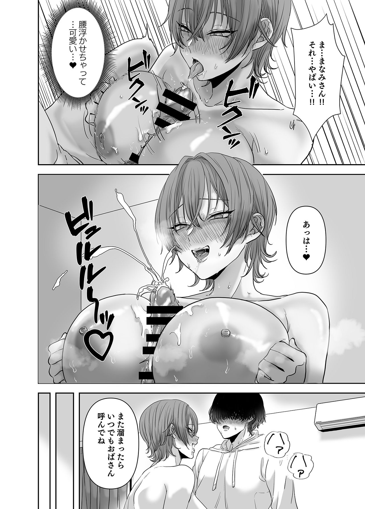 [生汁本舗] 不倫は子育てのあとで [Digital] изображение № 35