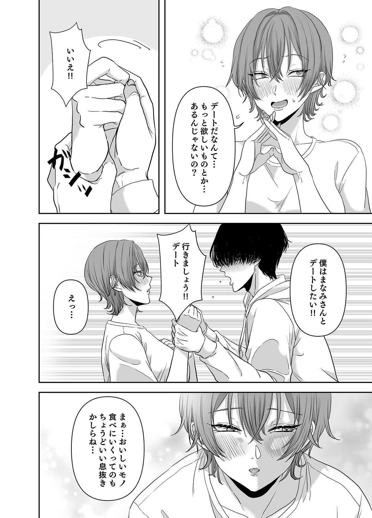 [生汁本舗] 不倫は子育てのあとで [Digital] изображение № 37