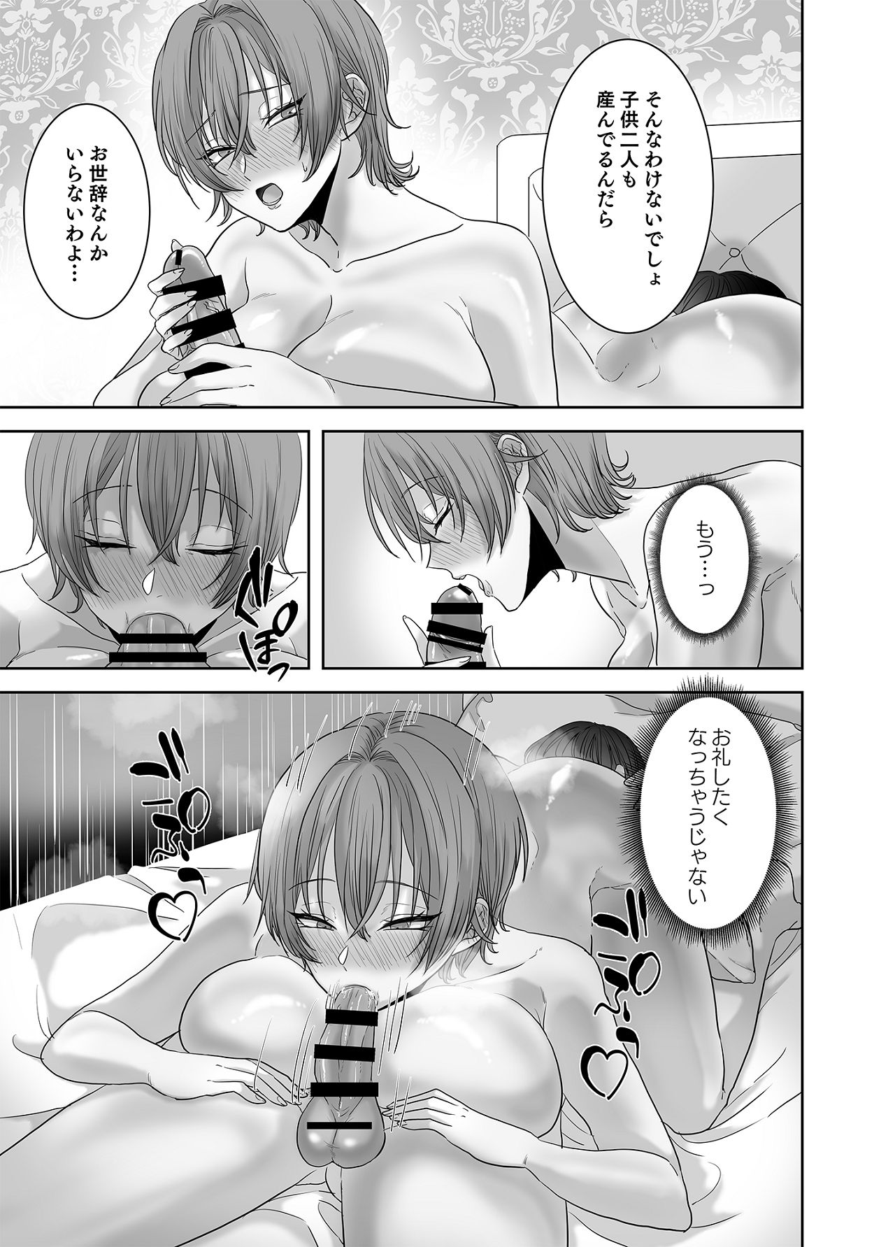 [生汁本舗] 不倫は子育てのあとで [Digital] изображение № 42