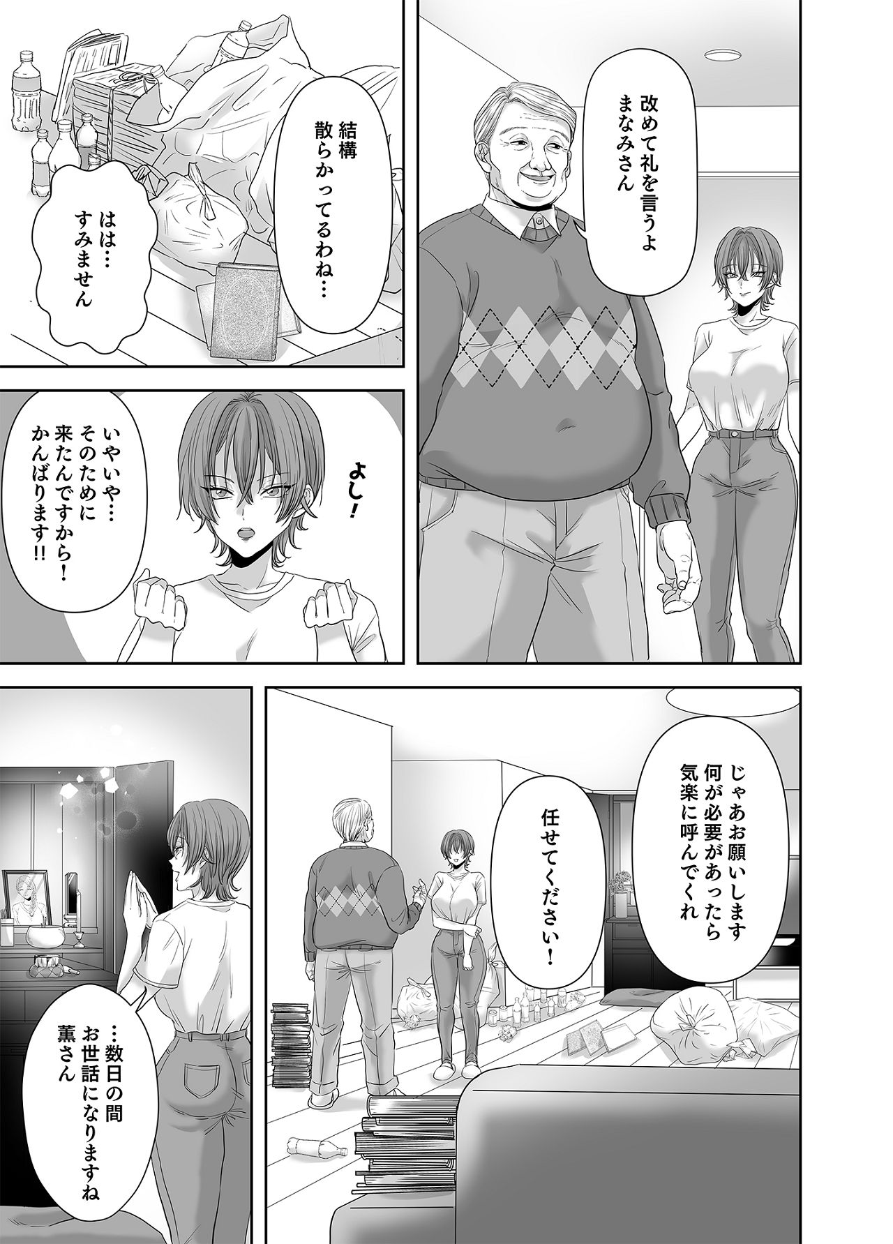 [生汁本舗] 不倫は子育てのあとで [Digital] изображение № 62