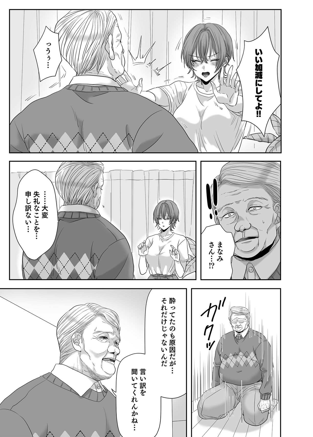 [生汁本舗] 不倫は子育てのあとで [Digital] изображение № 68