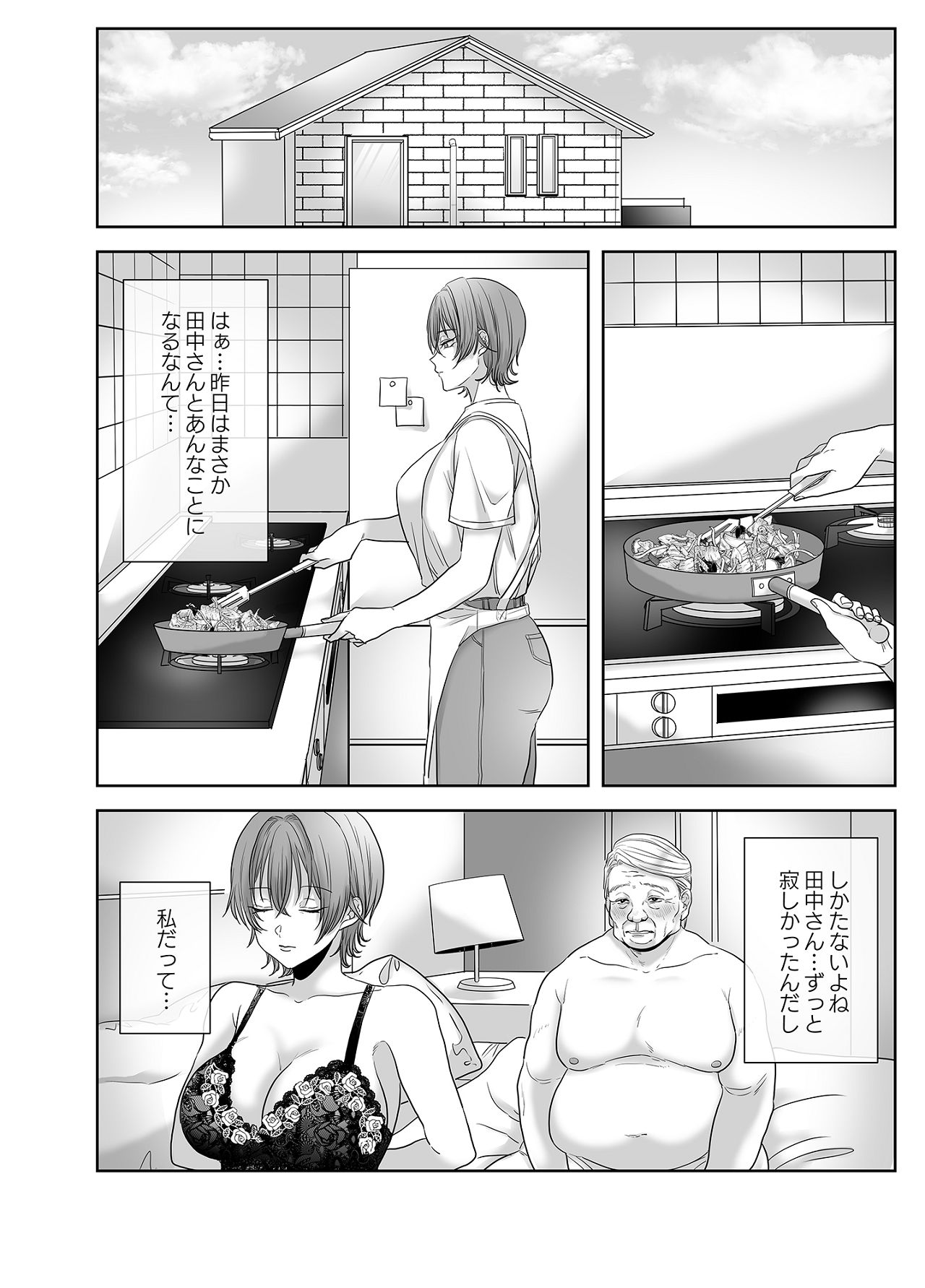 [生汁本舗] 不倫は子育てのあとで [Digital] изображение № 79