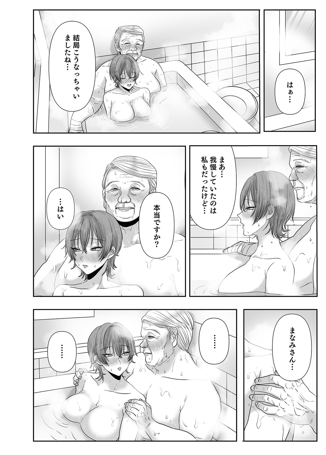 [生汁本舗] 不倫は子育てのあとで [Digital] изображение № 89