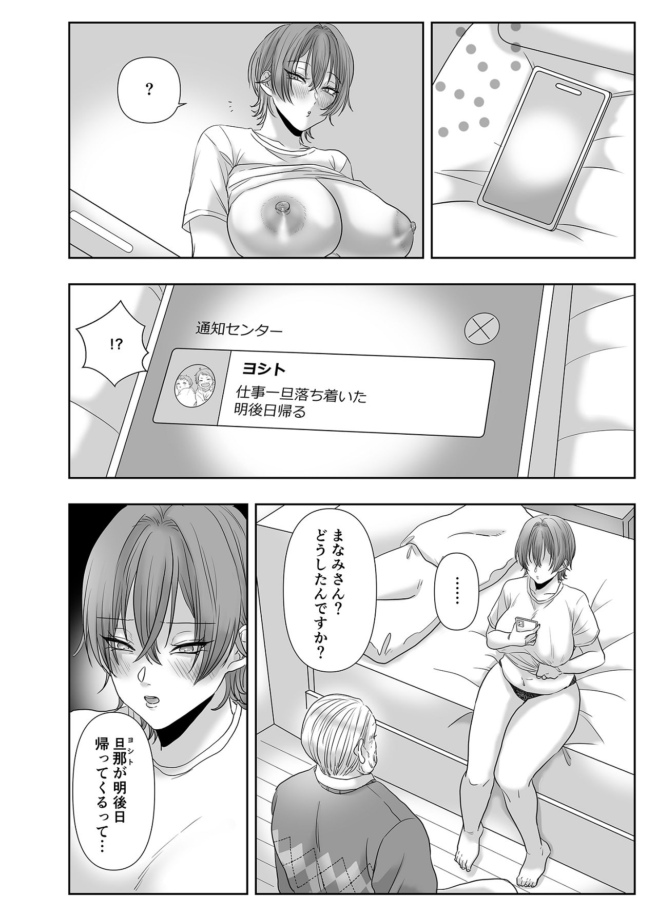 [生汁本舗] 不倫は子育てのあとで [Digital] изображение № 93