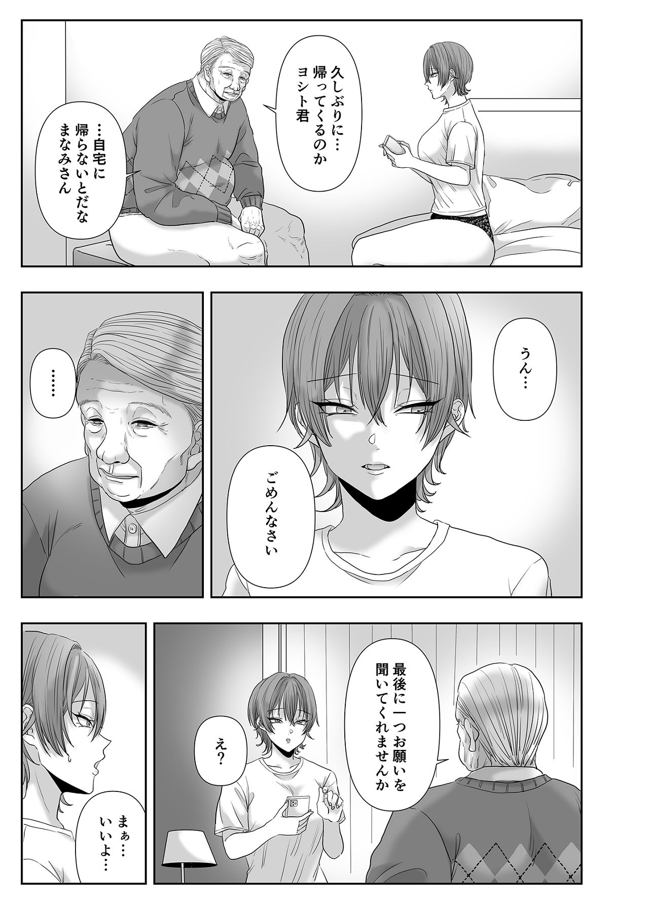 [生汁本舗] 不倫は子育てのあとで [Digital] изображение № 94