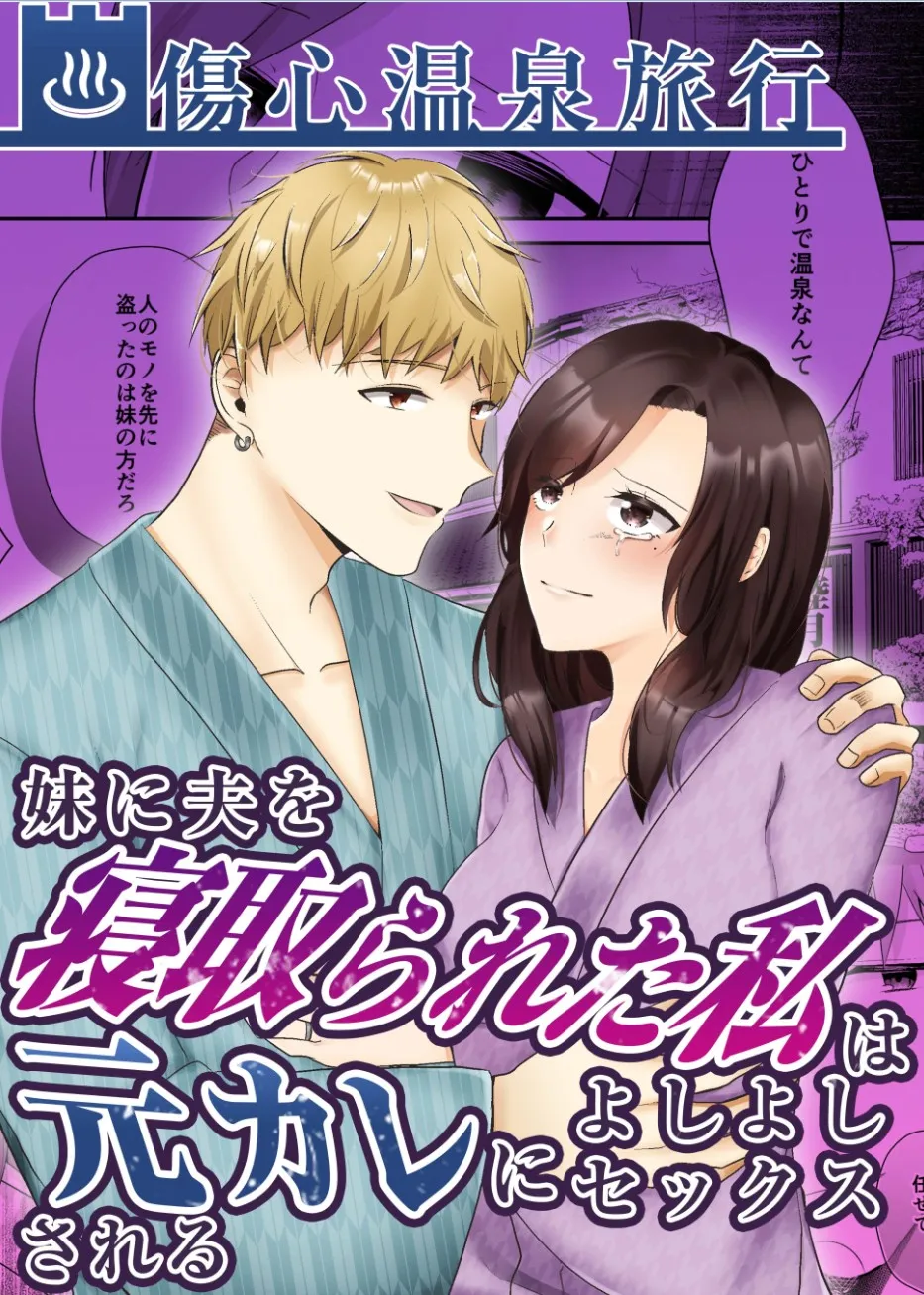 [Chuutoroya. (Mutsuki Hiro)] Imouto ni Otto o Netorareta Watashi wa Motokare ni Yoshiyoshi Sex sareru première image