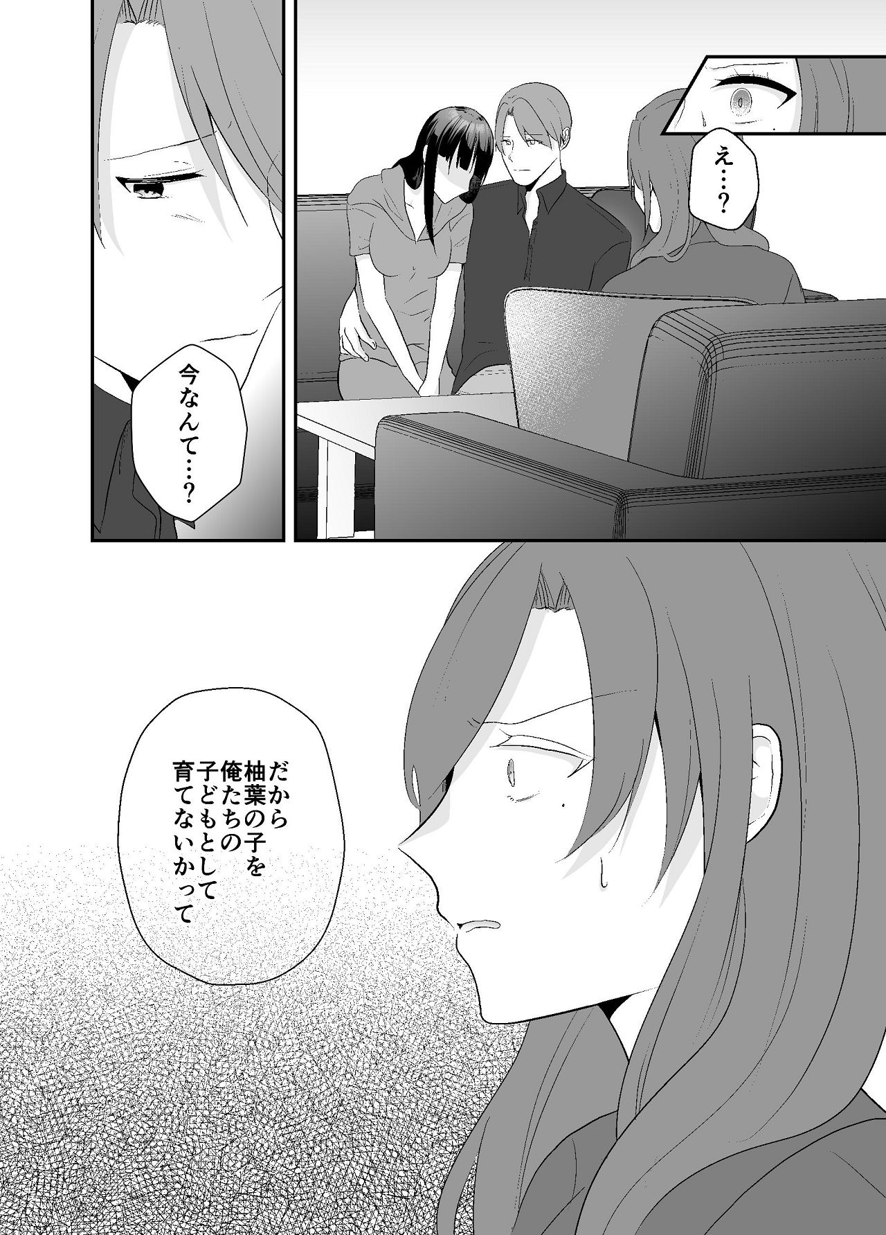 [Chuutoroya. (Mutsuki Hiro)] Imouto ni Otto o Netorareta Watashi wa Motokare ni Yoshiyoshi Sex sareru 13eme image