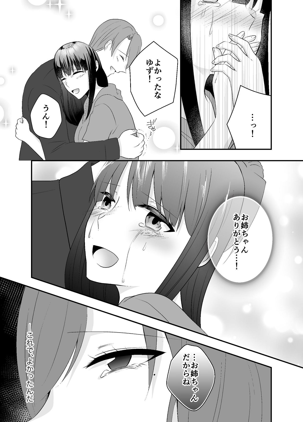 [Chuutoroya. (Mutsuki Hiro)] Imouto ni Otto o Netorareta Watashi wa Motokare ni Yoshiyoshi Sex sareru 20eme image