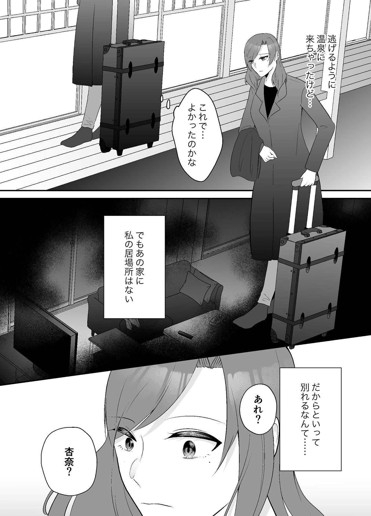 [Chuutoroya. (Mutsuki Hiro)] Imouto ni Otto o Netorareta Watashi wa Motokare ni Yoshiyoshi Sex sareru 23eme image