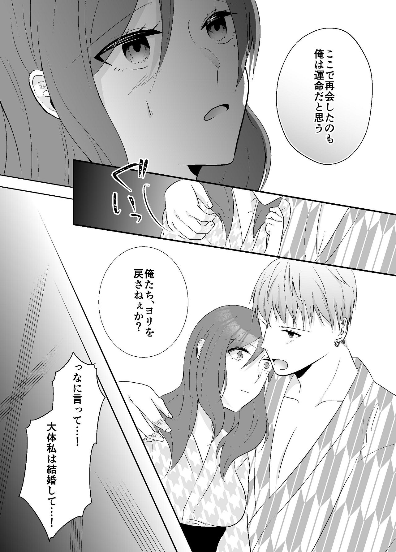 [Chuutoroya. (Mutsuki Hiro)] Imouto ni Otto o Netorareta Watashi wa Motokare ni Yoshiyoshi Sex sareru 28eme image