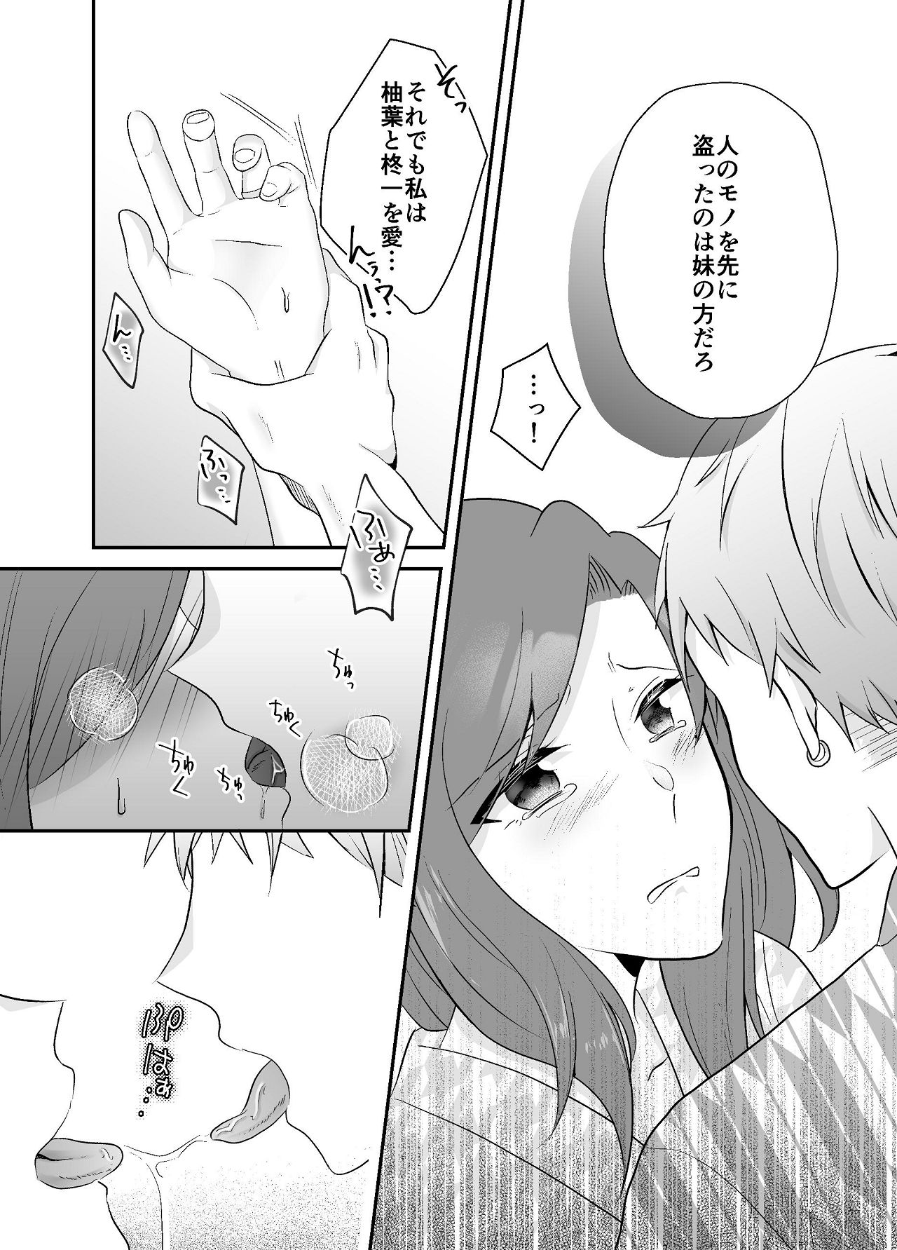 [Chuutoroya. (Mutsuki Hiro)] Imouto ni Otto o Netorareta Watashi wa Motokare ni Yoshiyoshi Sex sareru 29eme image