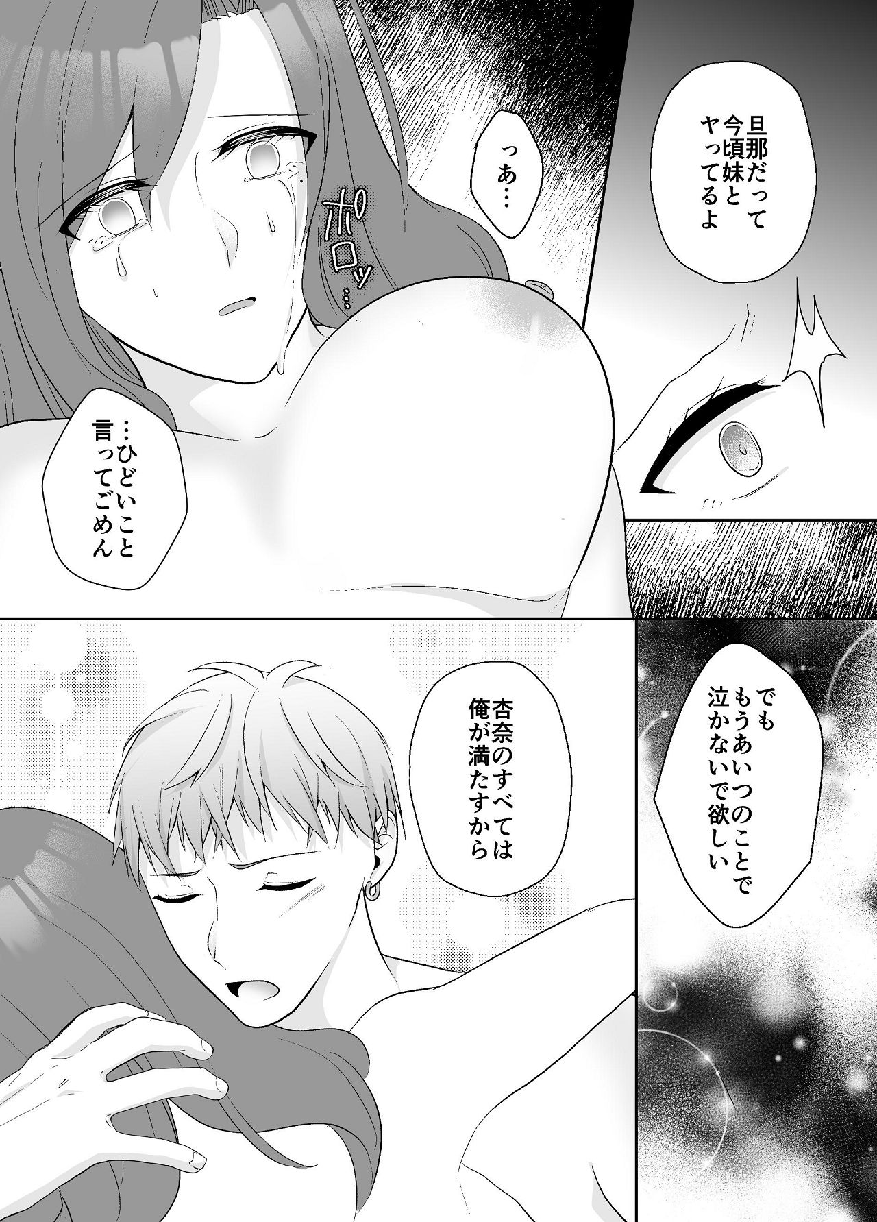 [Chuutoroya. (Mutsuki Hiro)] Imouto ni Otto o Netorareta Watashi wa Motokare ni Yoshiyoshi Sex sareru 49eme image