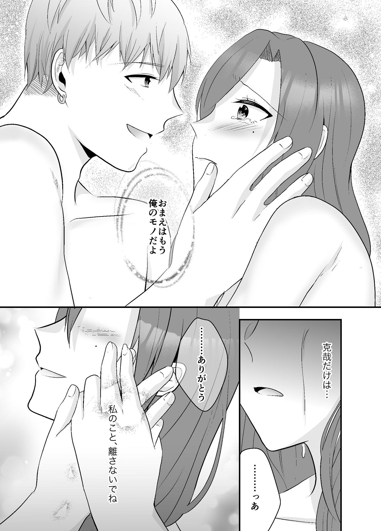 [Chuutoroya. (Mutsuki Hiro)] Imouto ni Otto o Netorareta Watashi wa Motokare ni Yoshiyoshi Sex sareru 55eme image