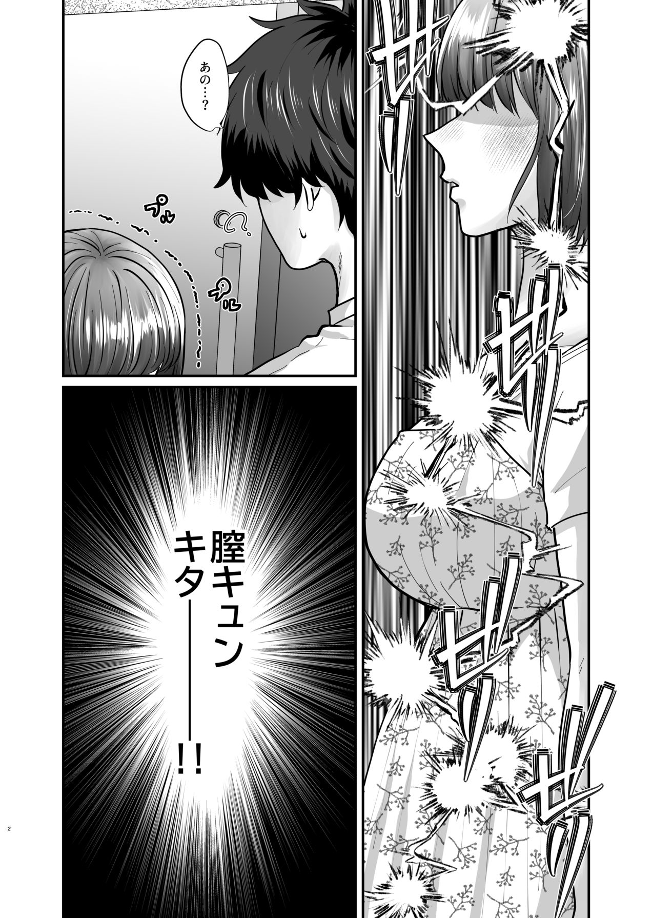 [非常口 (よだかやつめ, 春日たろう)] 迷える子羊を手籠めにして教祖になっちゃった話 [Digital] 画像番号 3