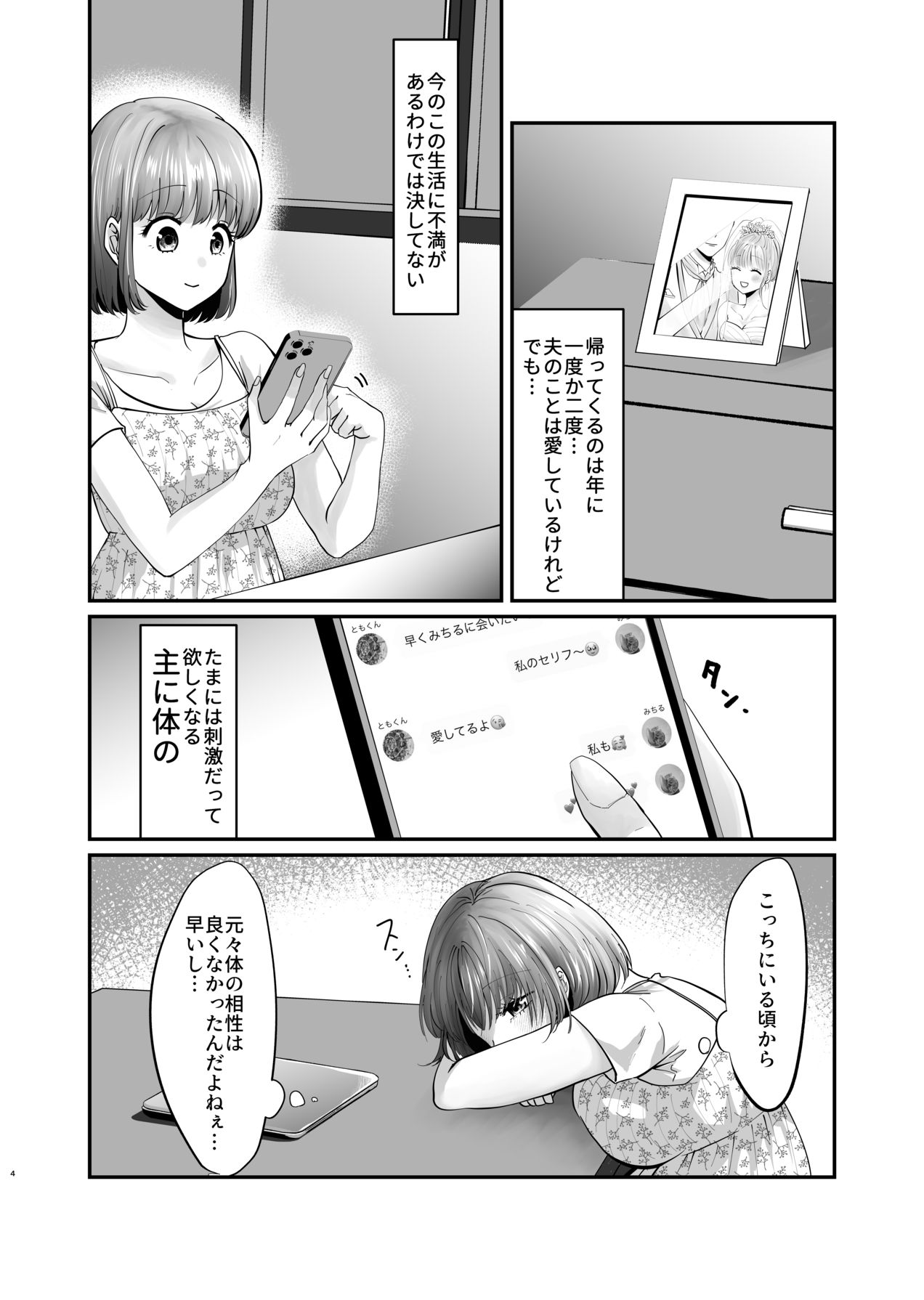 [非常口 (よだかやつめ, 春日たろう)] 迷える子羊を手籠めにして教祖になっちゃった話 [Digital] 画像番号 5