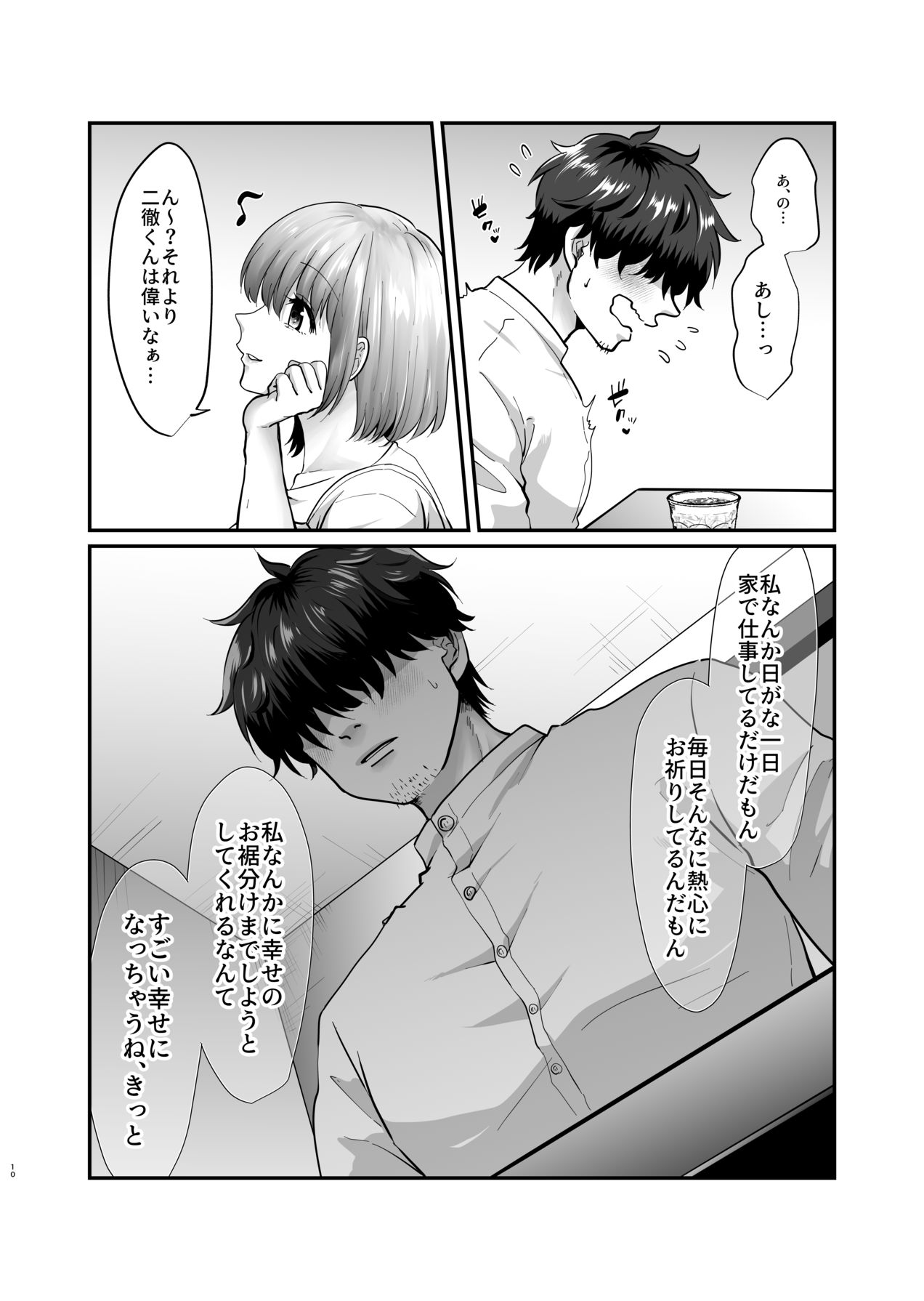 [非常口 (よだかやつめ, 春日たろう)] 迷える子羊を手籠めにして教祖になっちゃった話 [Digital] 画像番号 11