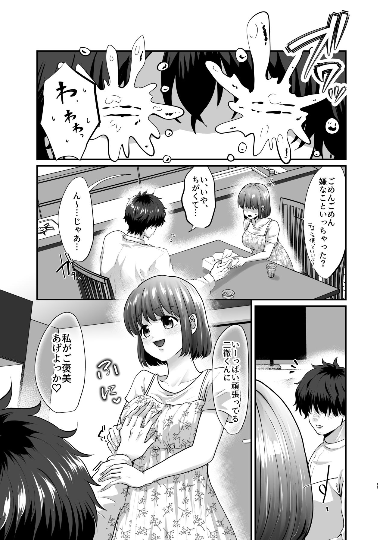 [非常口 (よだかやつめ, 春日たろう)] 迷える子羊を手籠めにして教祖になっちゃった話 [Digital] 画像番号 12