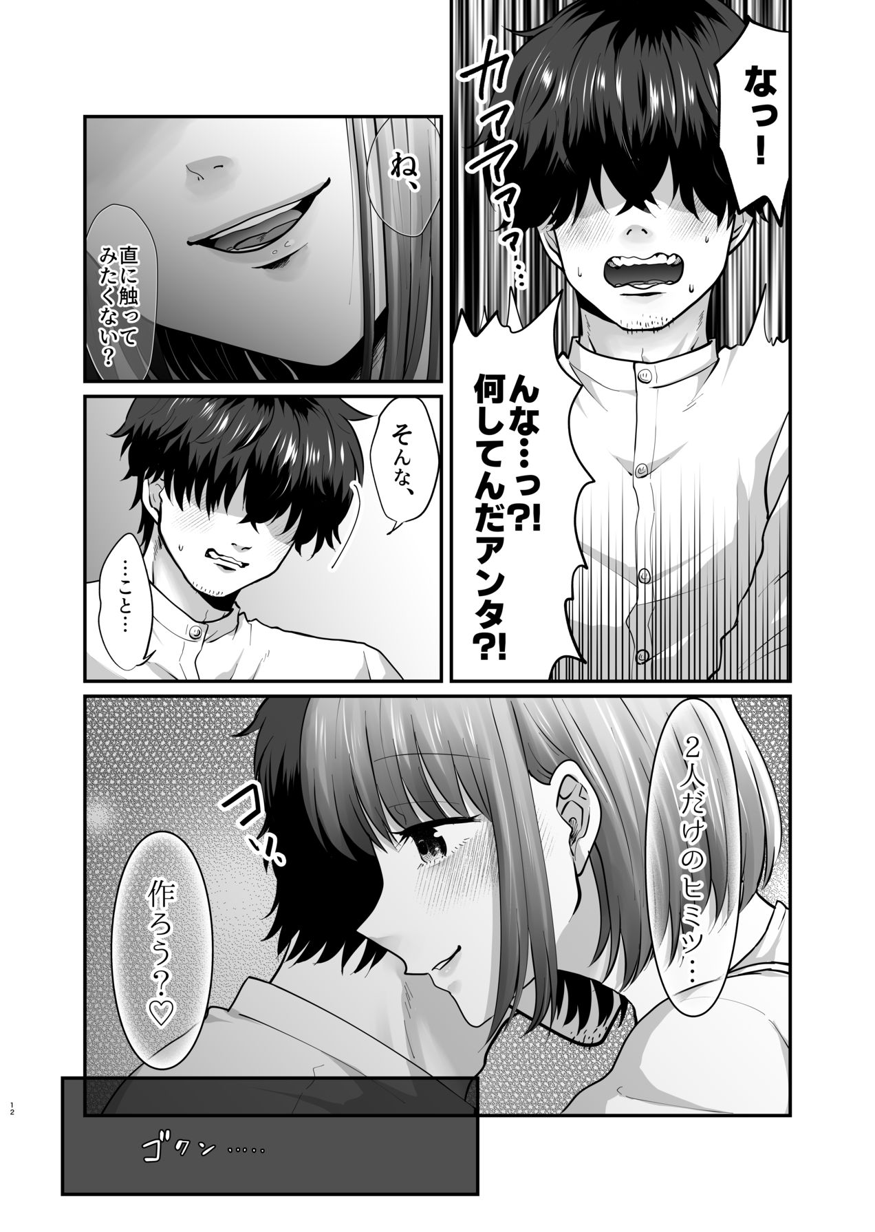 [非常口 (よだかやつめ, 春日たろう)] 迷える子羊を手籠めにして教祖になっちゃった話 [Digital] 画像番号 13