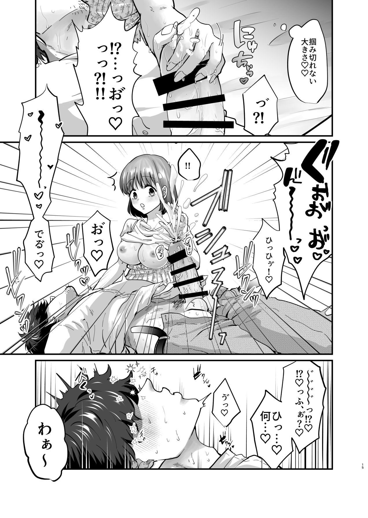 [非常口 (よだかやつめ, 春日たろう)] 迷える子羊を手籠めにして教祖になっちゃった話 [Digital] 画像番号 16