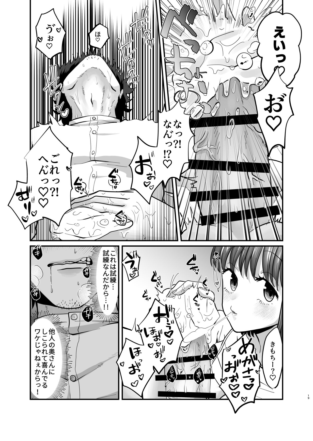 [非常口 (よだかやつめ, 春日たろう)] 迷える子羊を手籠めにして教祖になっちゃった話 [Digital] 画像番号 20