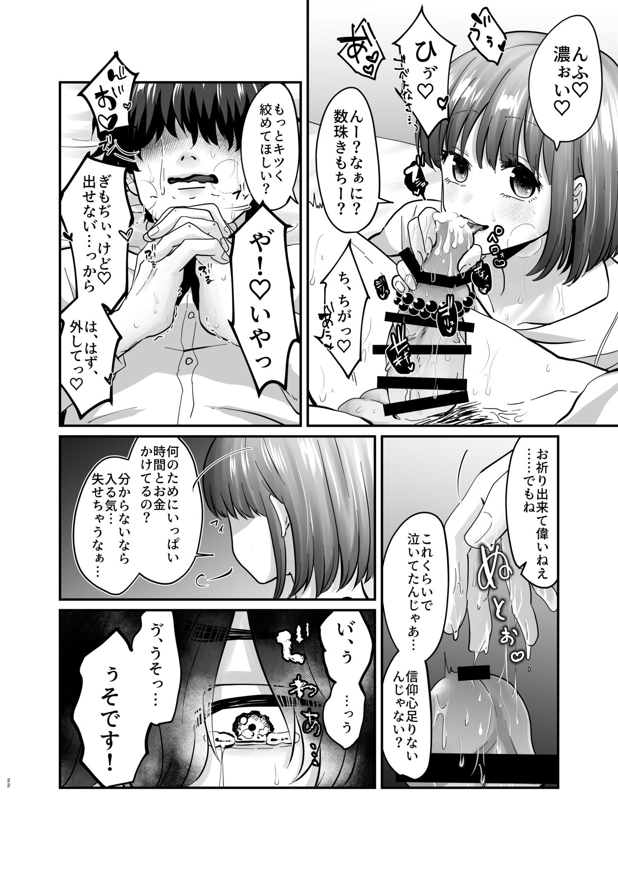 [非常口 (よだかやつめ, 春日たろう)] 迷える子羊を手籠めにして教祖になっちゃった話 [Digital] 画像番号 23
