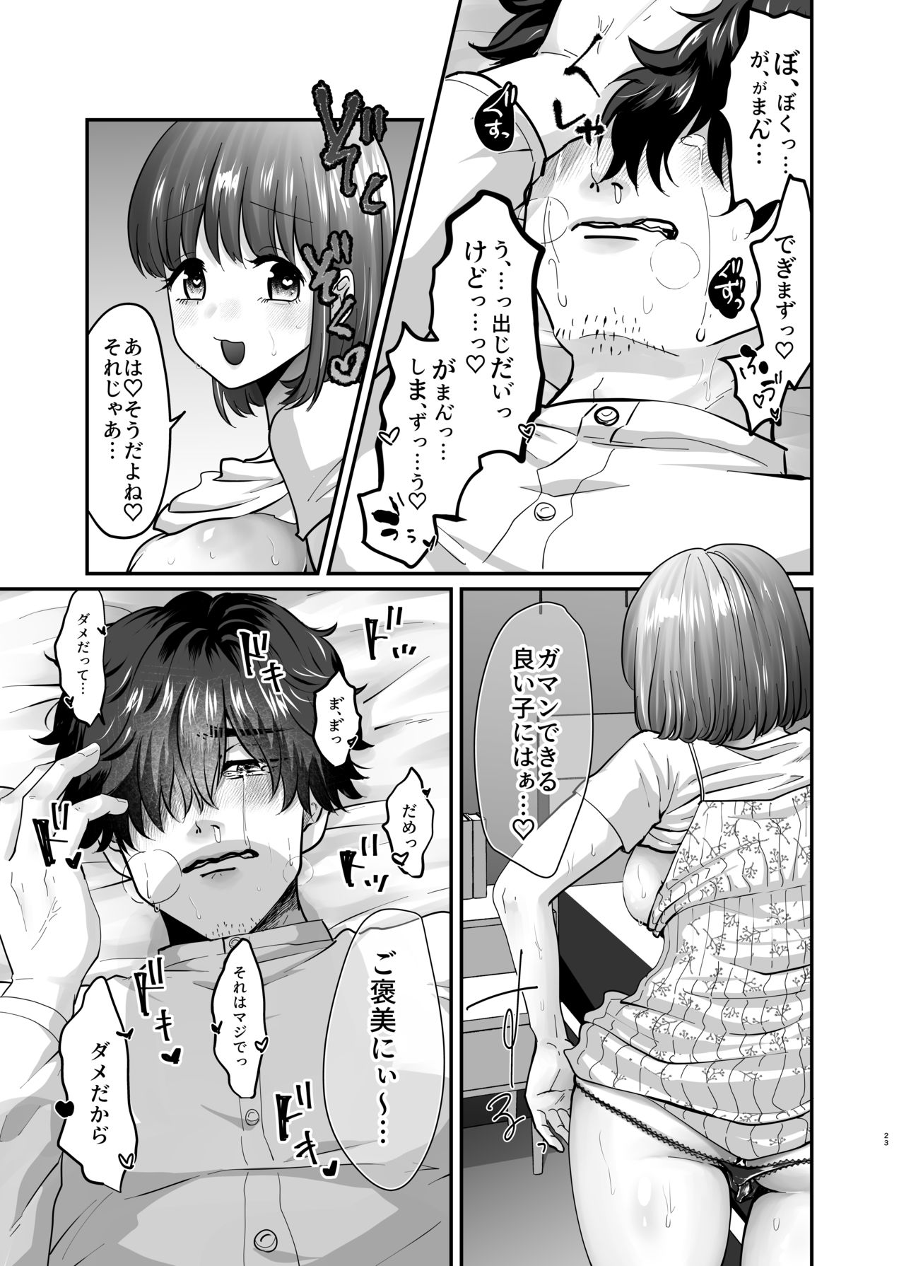 [非常口 (よだかやつめ, 春日たろう)] 迷える子羊を手籠めにして教祖になっちゃった話 [Digital] 画像番号 24