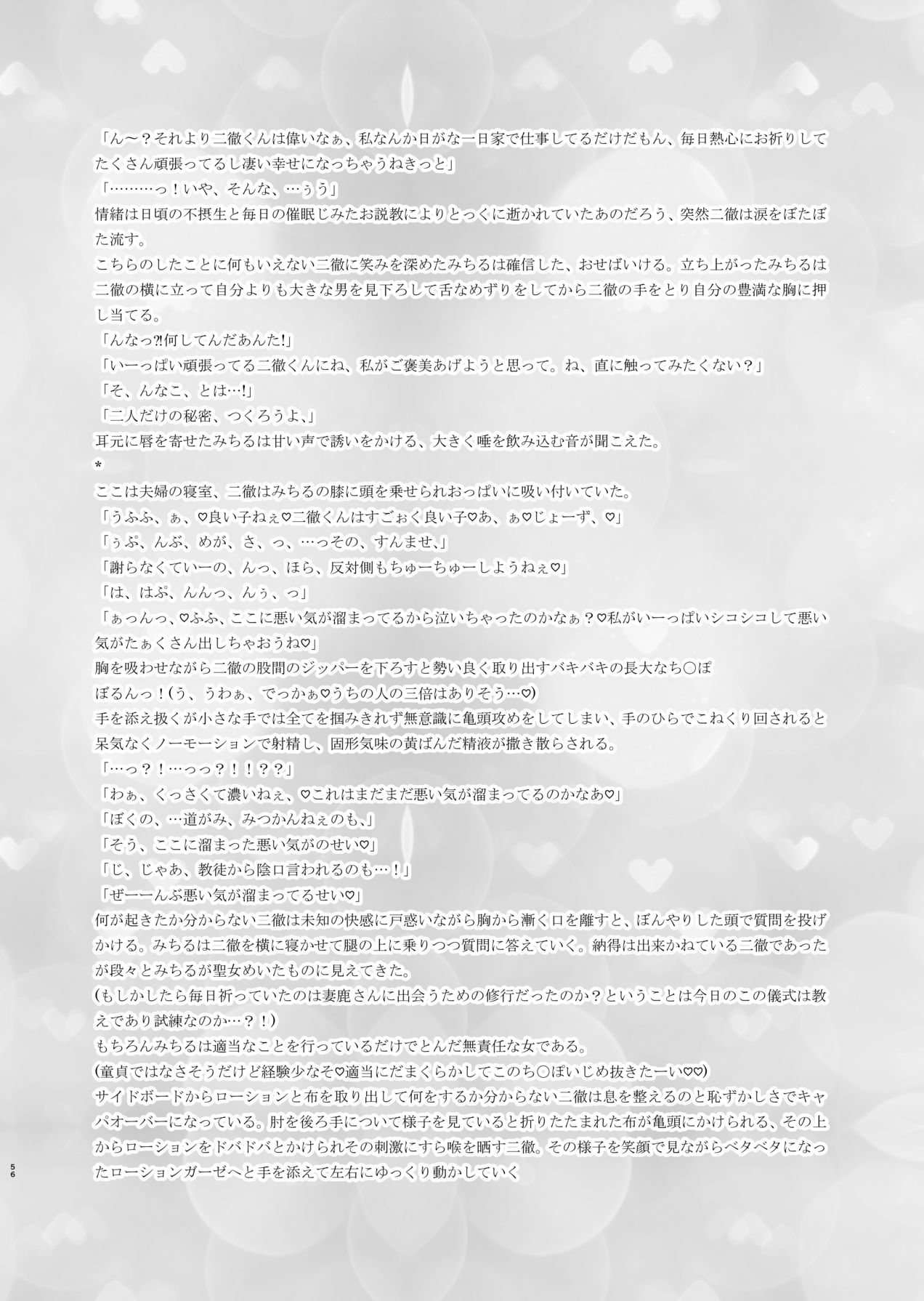 [非常口 (よだかやつめ, 春日たろう)] 迷える子羊を手籠めにして教祖になっちゃった話 [Digital] 画像番号 57