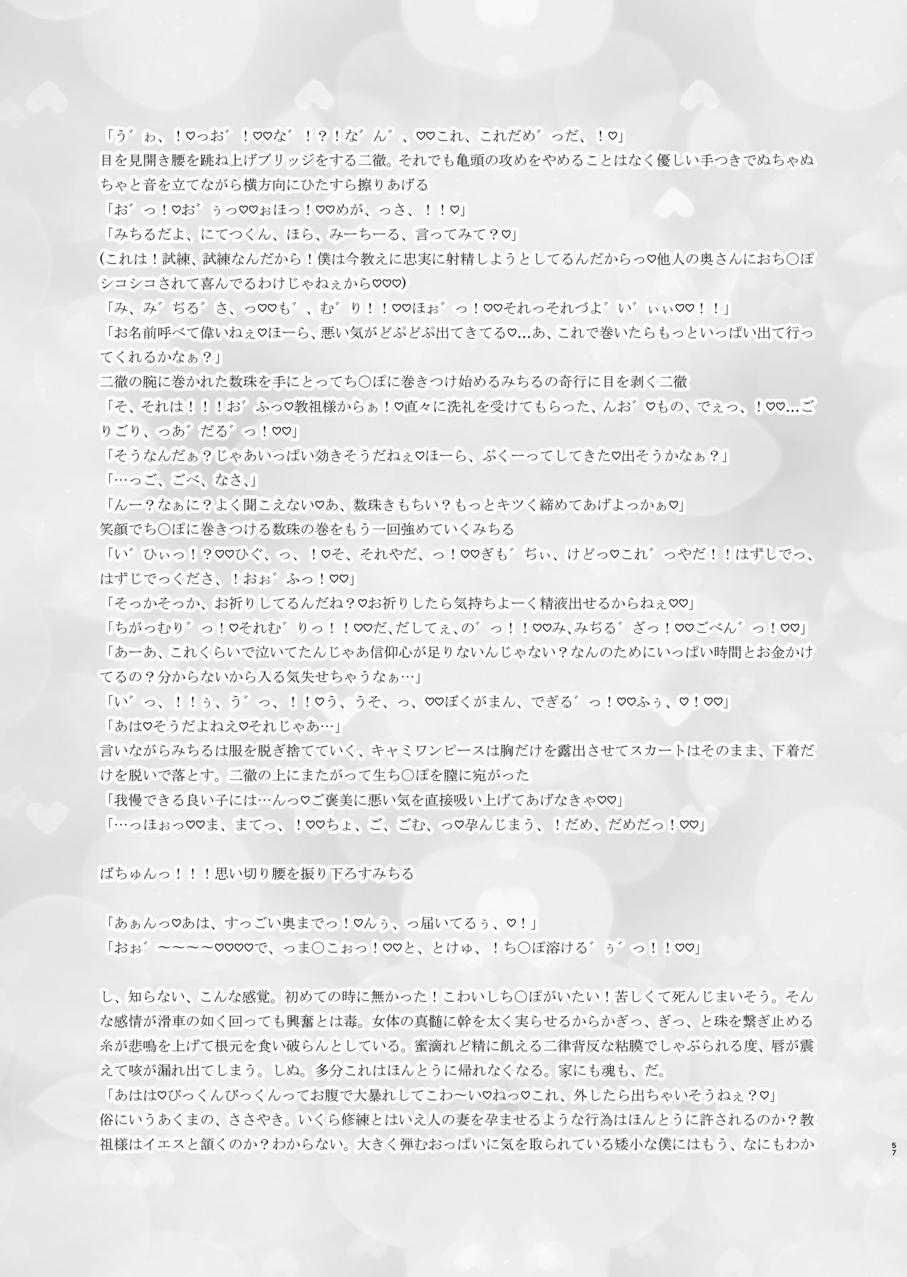 [非常口 (よだかやつめ, 春日たろう)] 迷える子羊を手籠めにして教祖になっちゃった話 [Digital] 画像番号 58