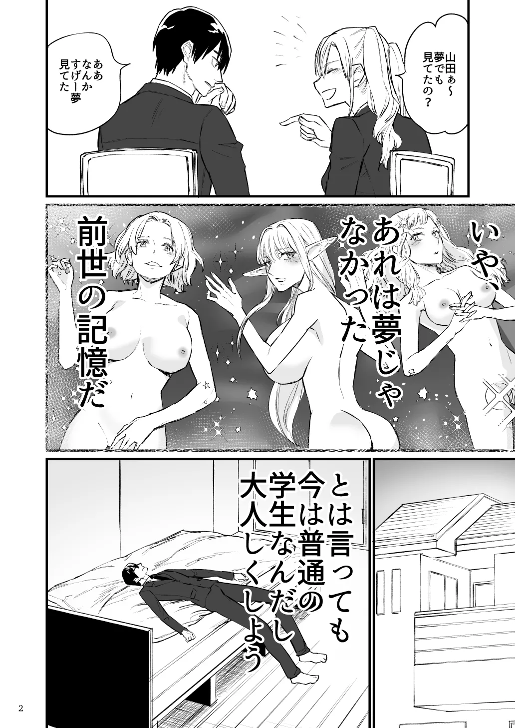 [麻川ヘテロ] 前世がインキュバスの俺が幼馴染を催淫しちゃう話 [Digital] 画像番号 3