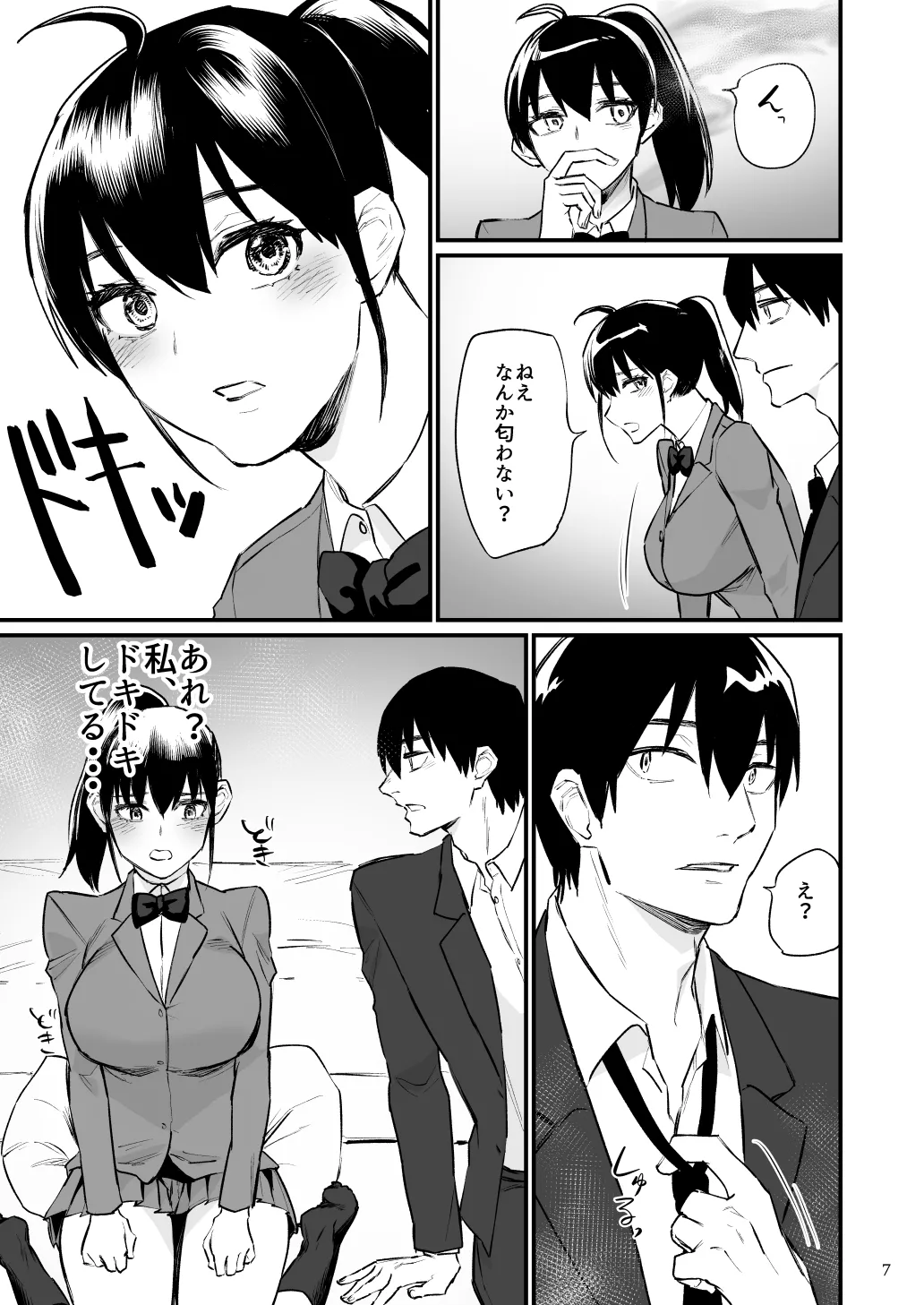 [麻川ヘテロ] 前世がインキュバスの俺が幼馴染を催淫しちゃう話 [Digital] 画像番号 8